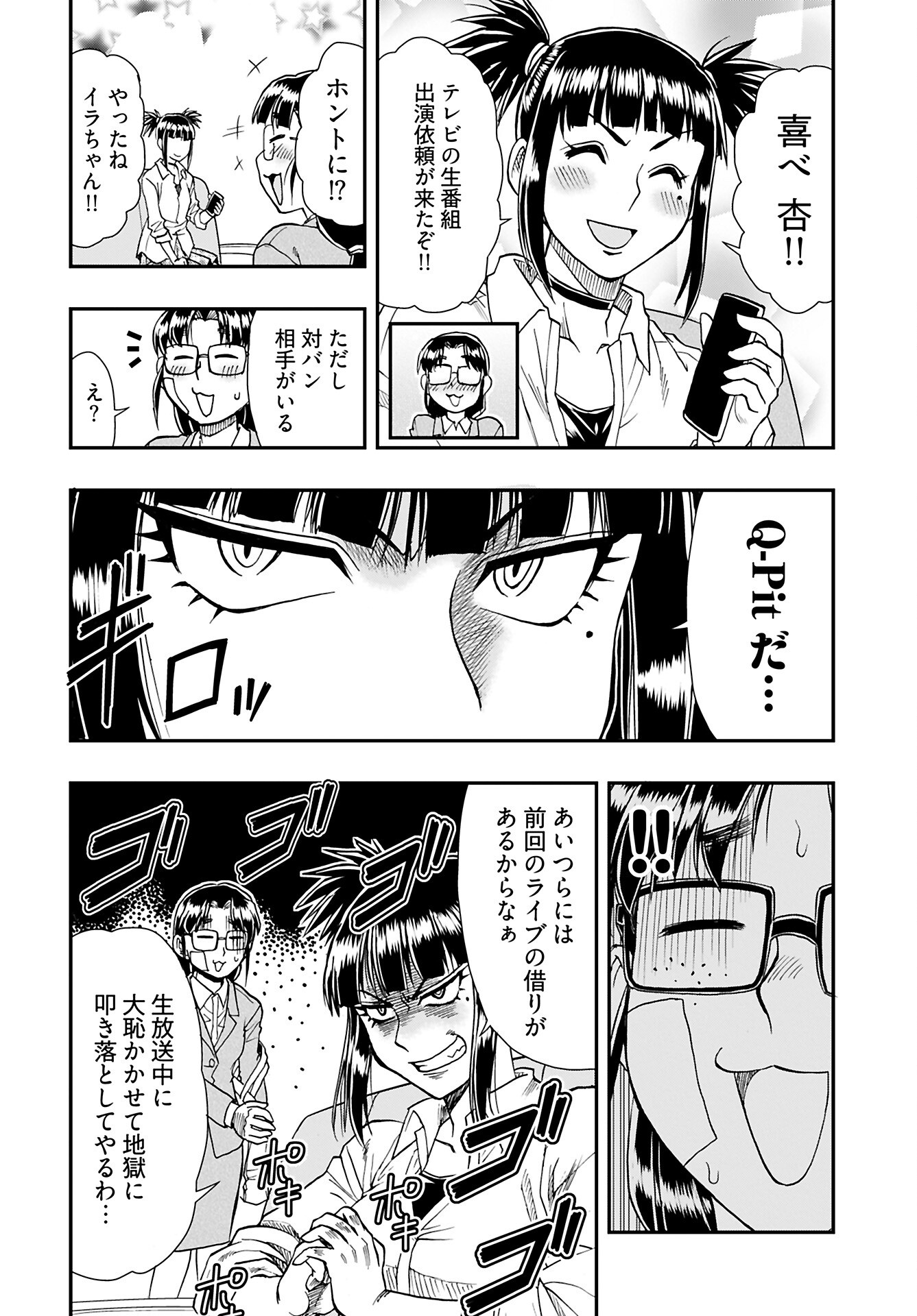 Amou Amane wa Amakunai - Chapter 8 - Page 12