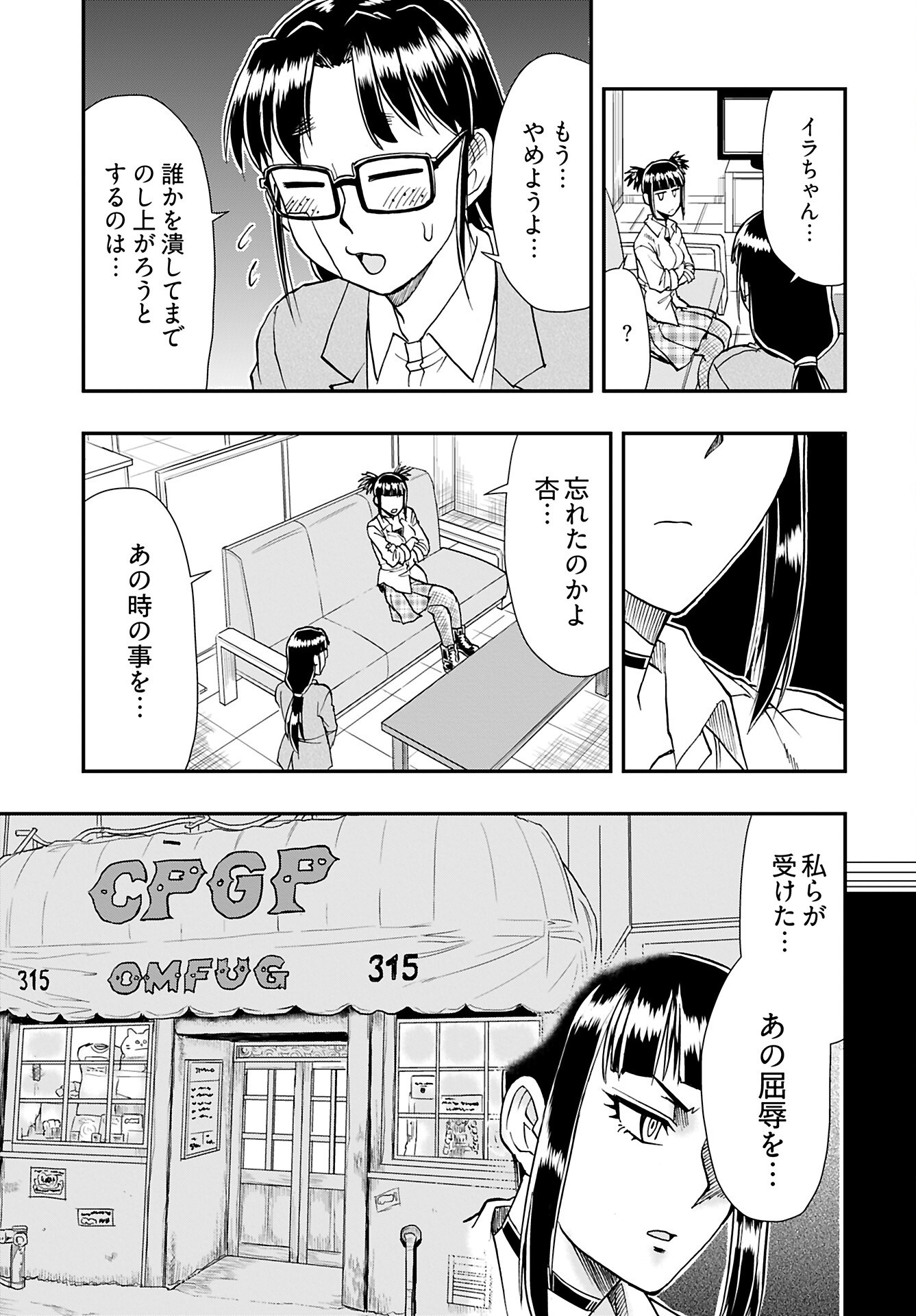Amou Amane wa Amakunai - Chapter 8 - Page 13