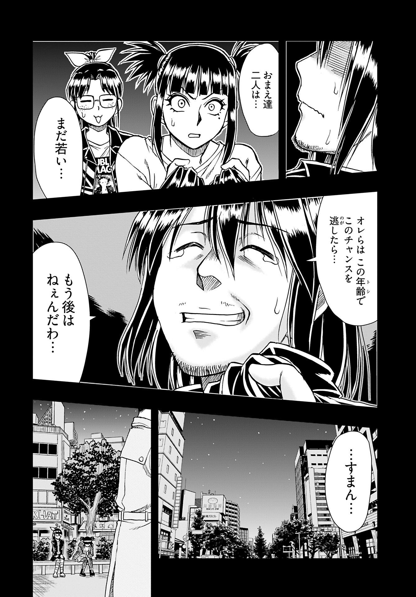 Amou Amane wa Amakunai - Chapter 8 - Page 16