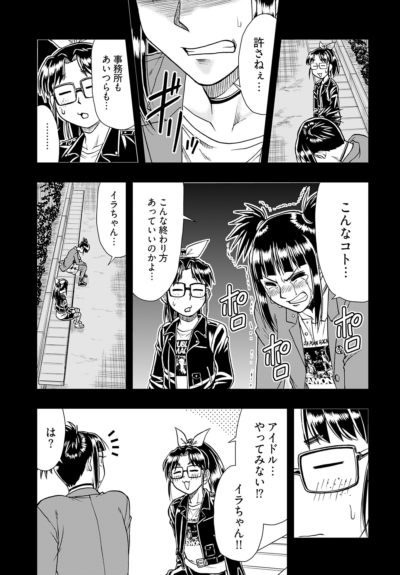 Amou Amane wa Amakunai - Chapter 8 - Page 17