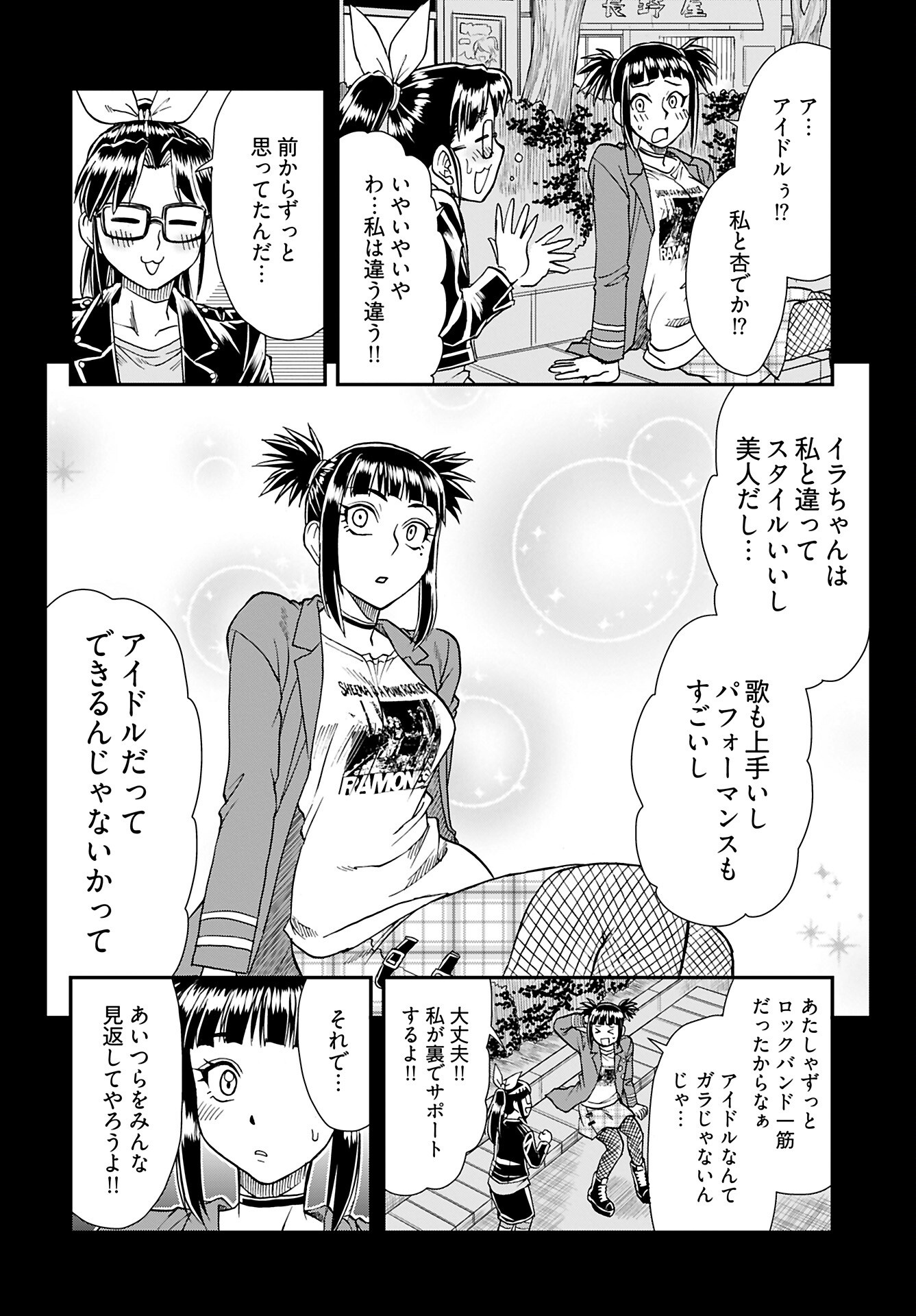 Amou Amane wa Amakunai - Chapter 8 - Page 18
