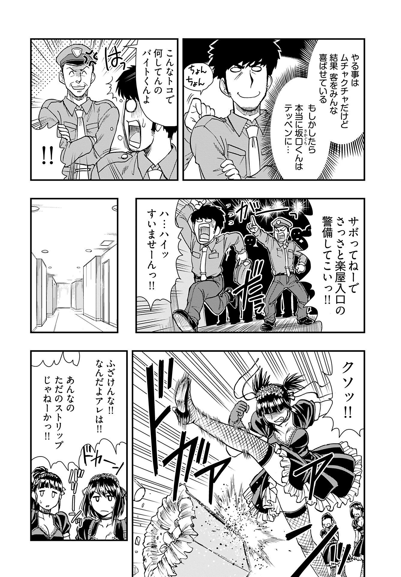 Amou Amane wa Amakunai - Chapter 8 - Page 2