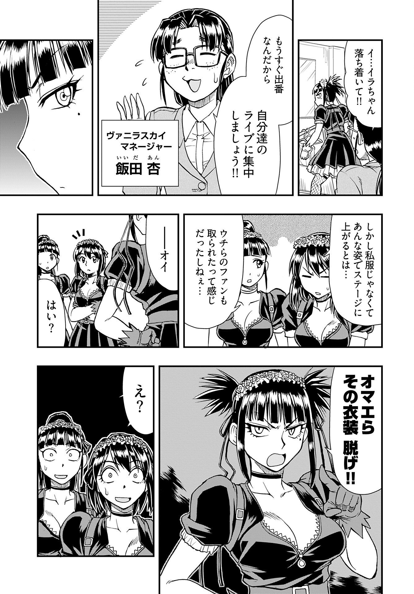 Amou Amane wa Amakunai - Chapter 8 - Page 3