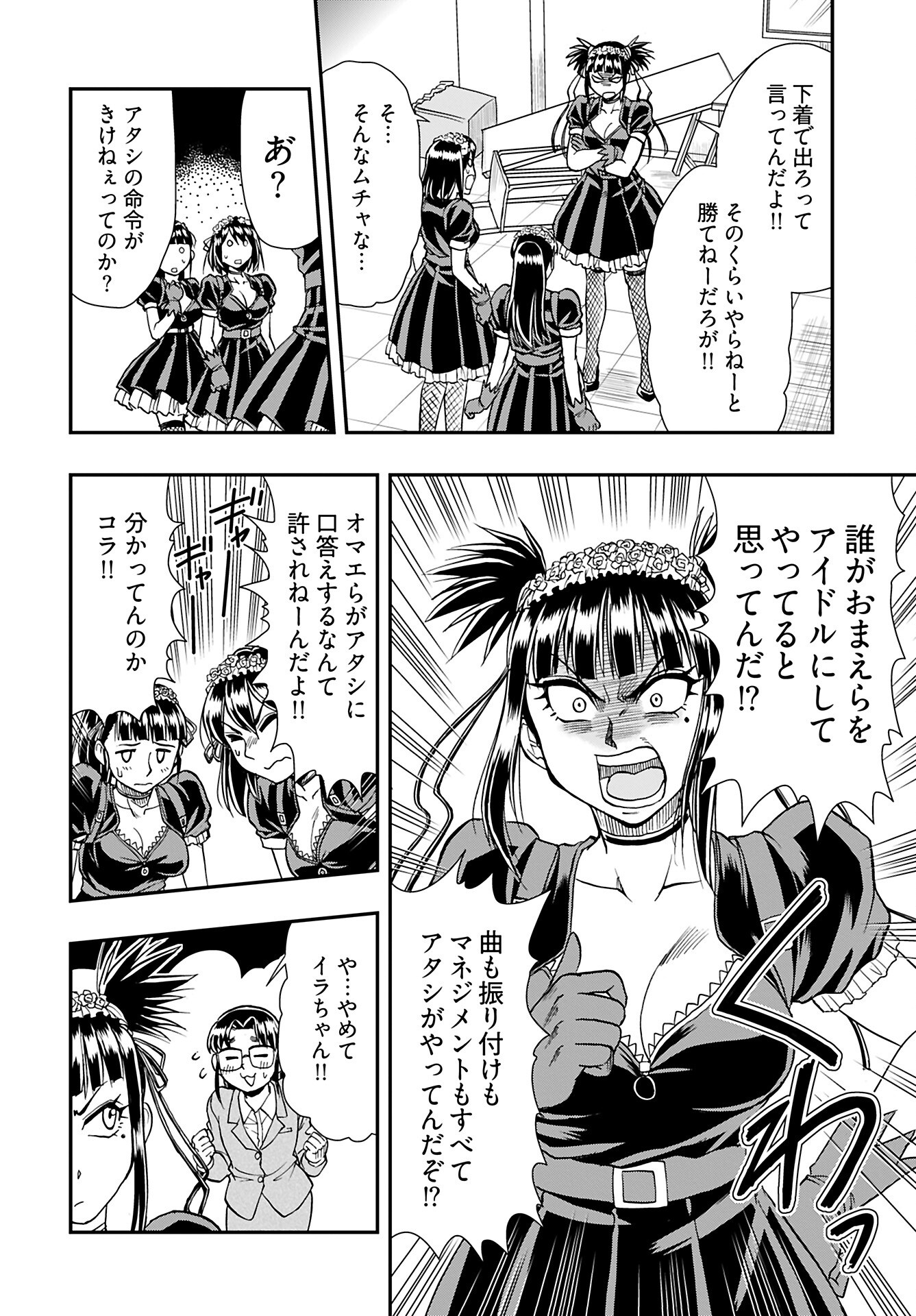 Amou Amane wa Amakunai - Chapter 8 - Page 4