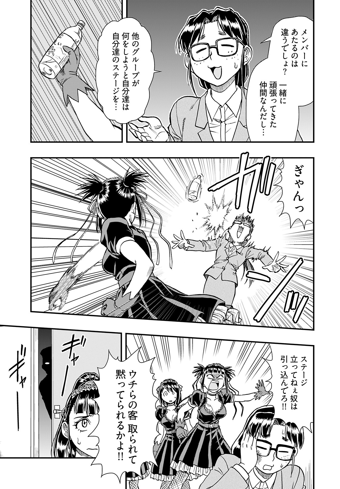 Amou Amane wa Amakunai - Chapter 8 - Page 5