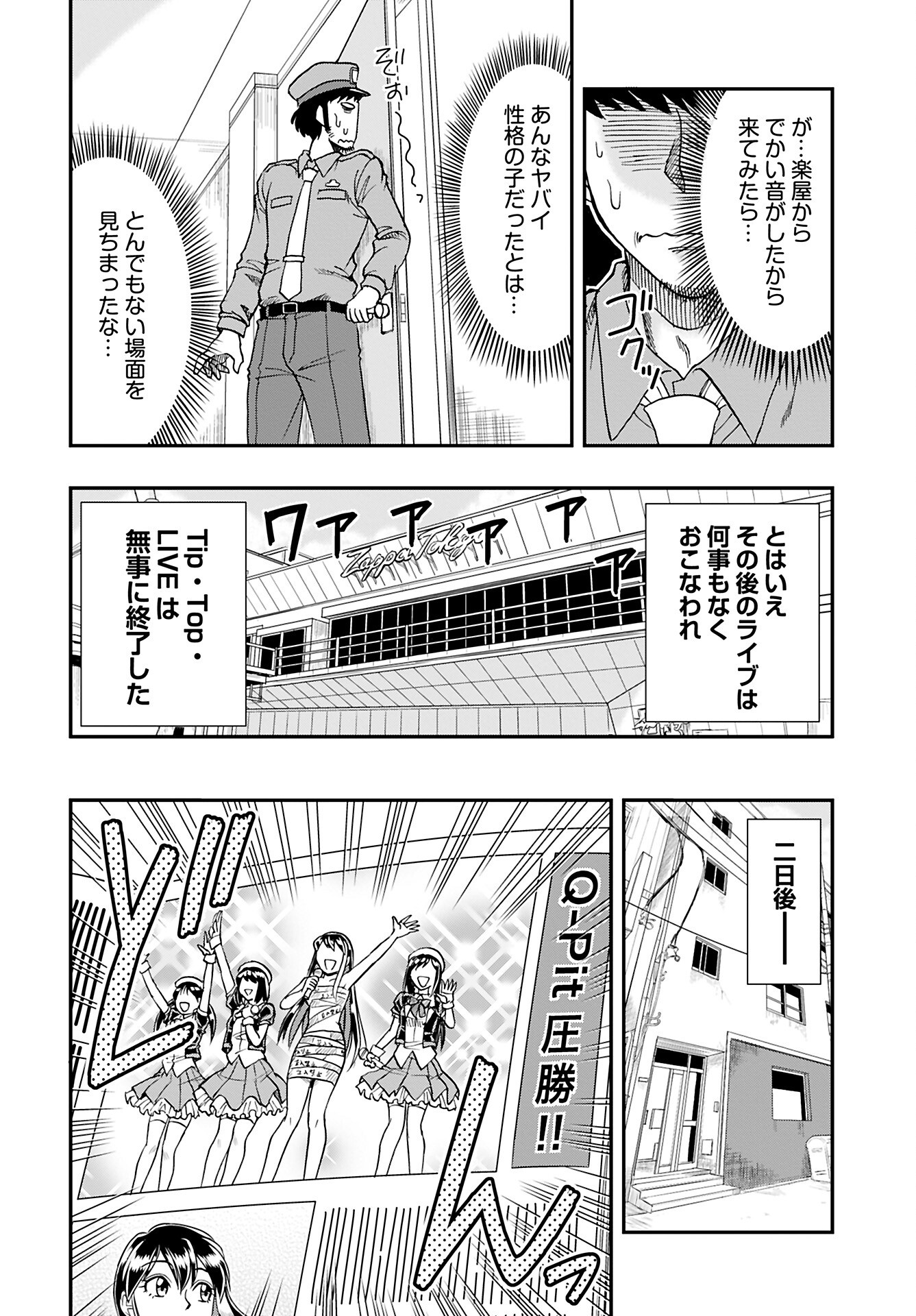 Amou Amane wa Amakunai - Chapter 8 - Page 6