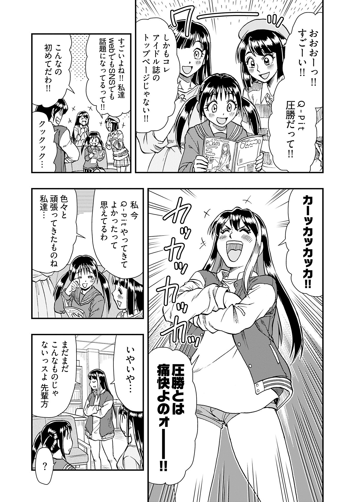 Amou Amane wa Amakunai - Chapter 8 - Page 7