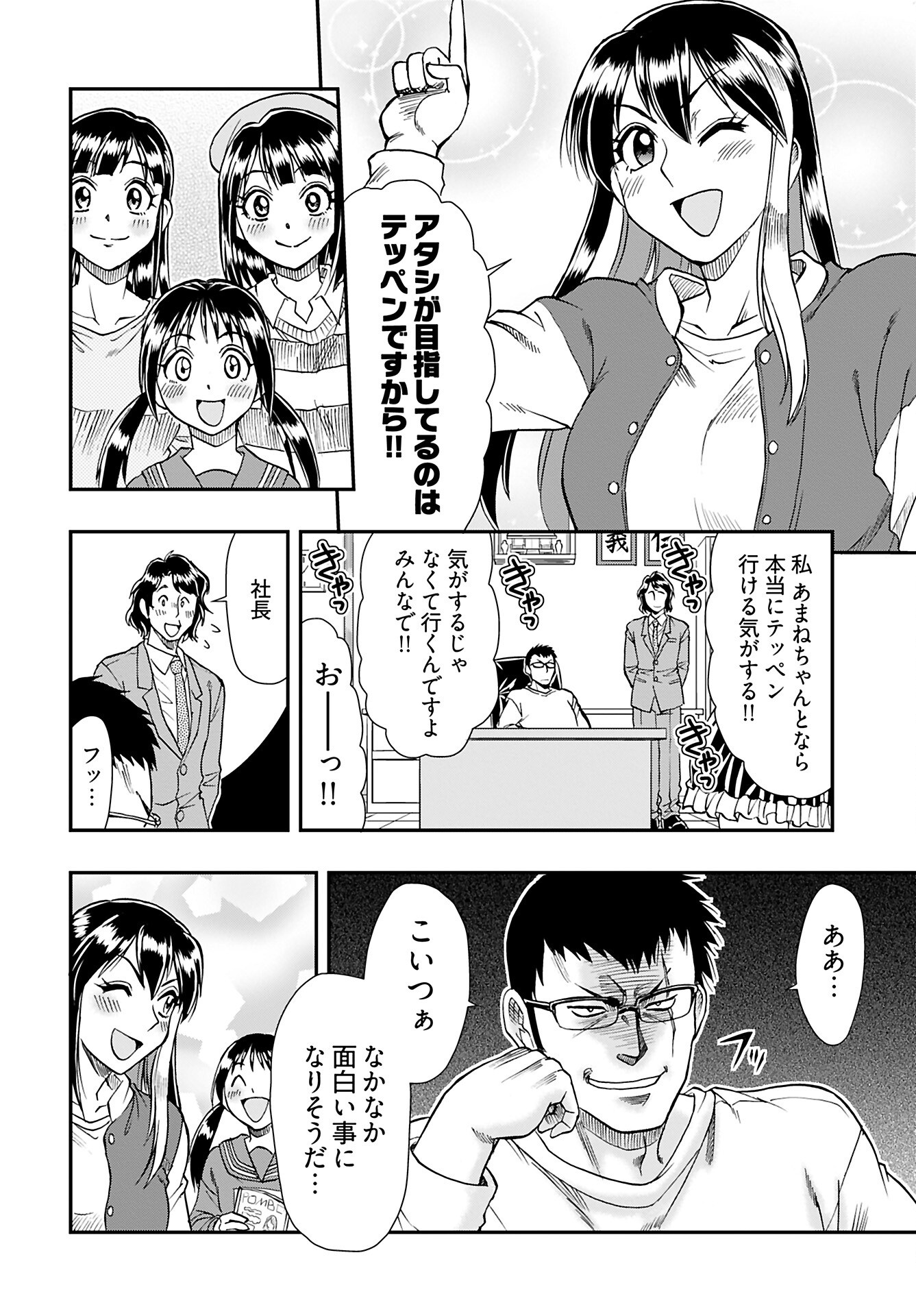 Amou Amane wa Amakunai - Chapter 8 - Page 8