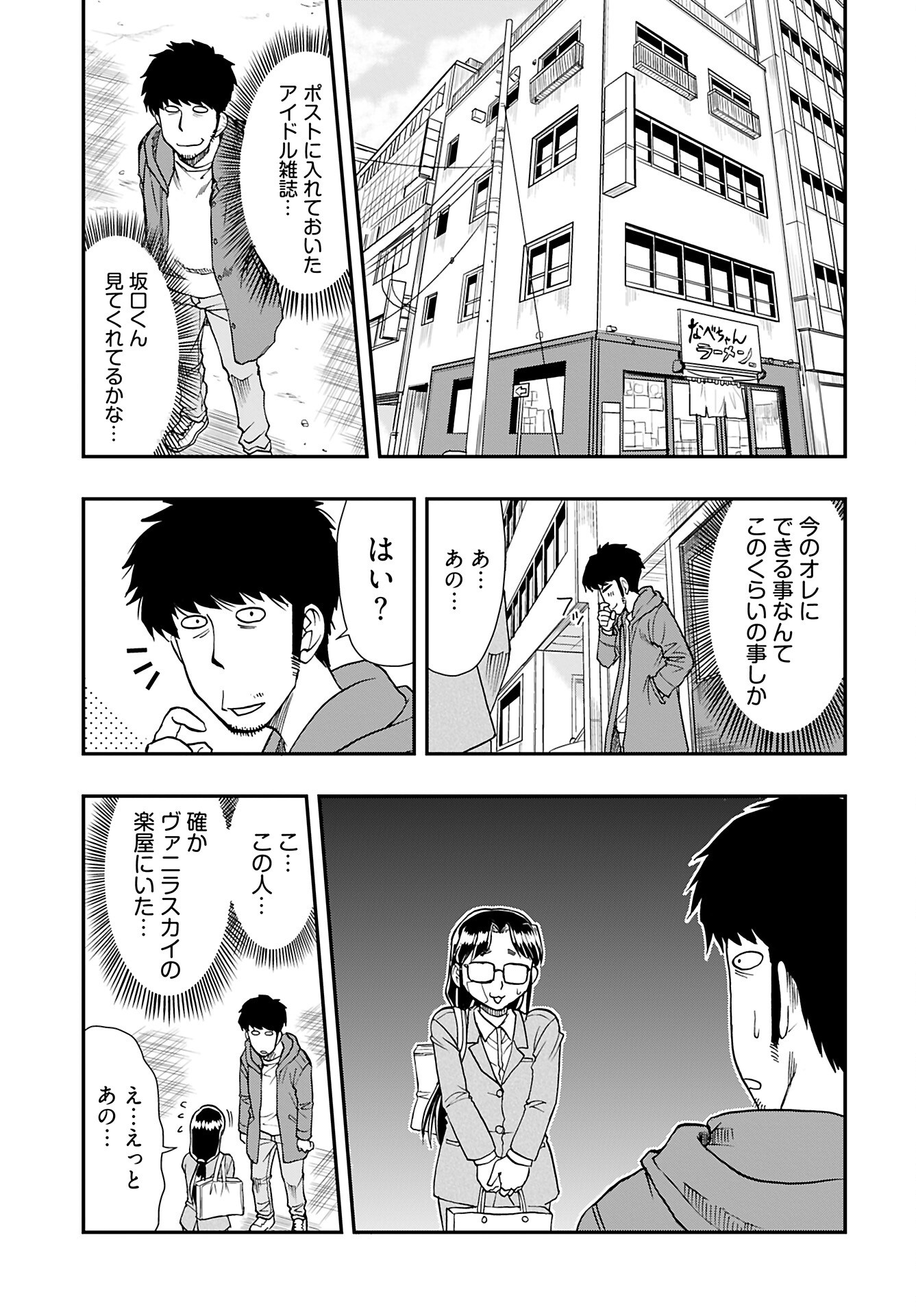 Amou Amane wa Amakunai - Chapter 8 - Page 9