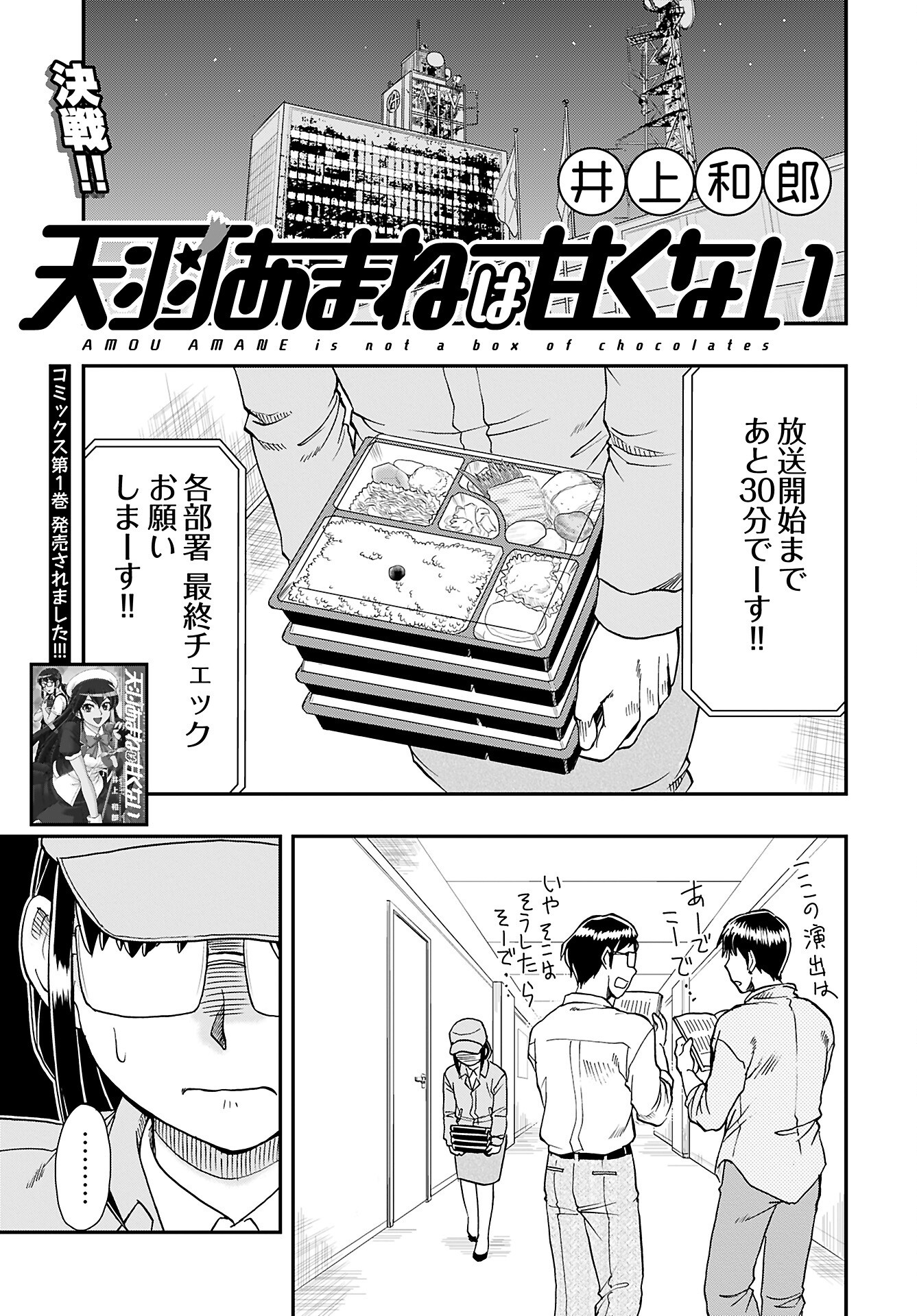 Amou Amane wa Amakunai - Chapter 9 - Page 1