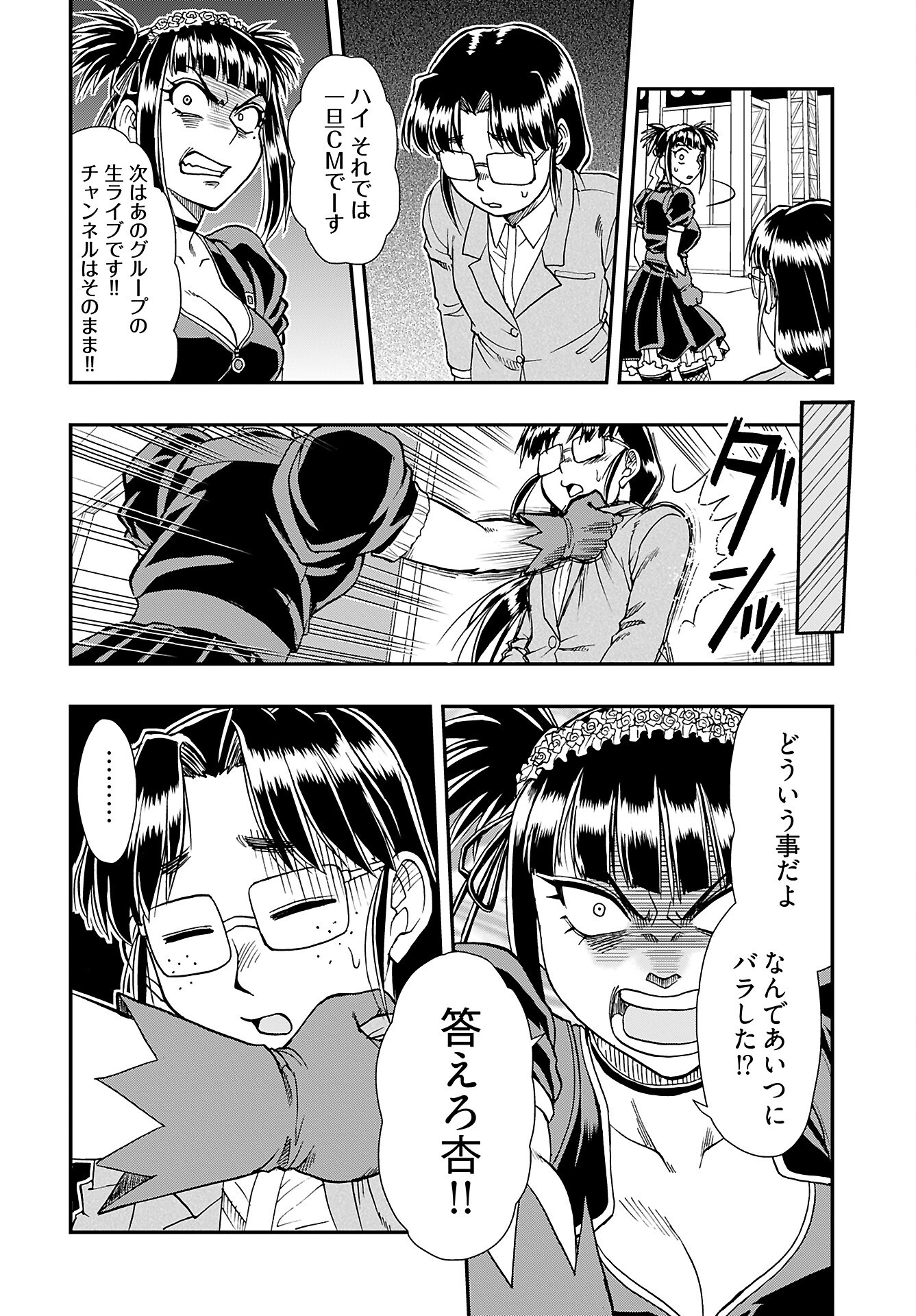 Amou Amane wa Amakunai - Chapter 9 - Page 10
