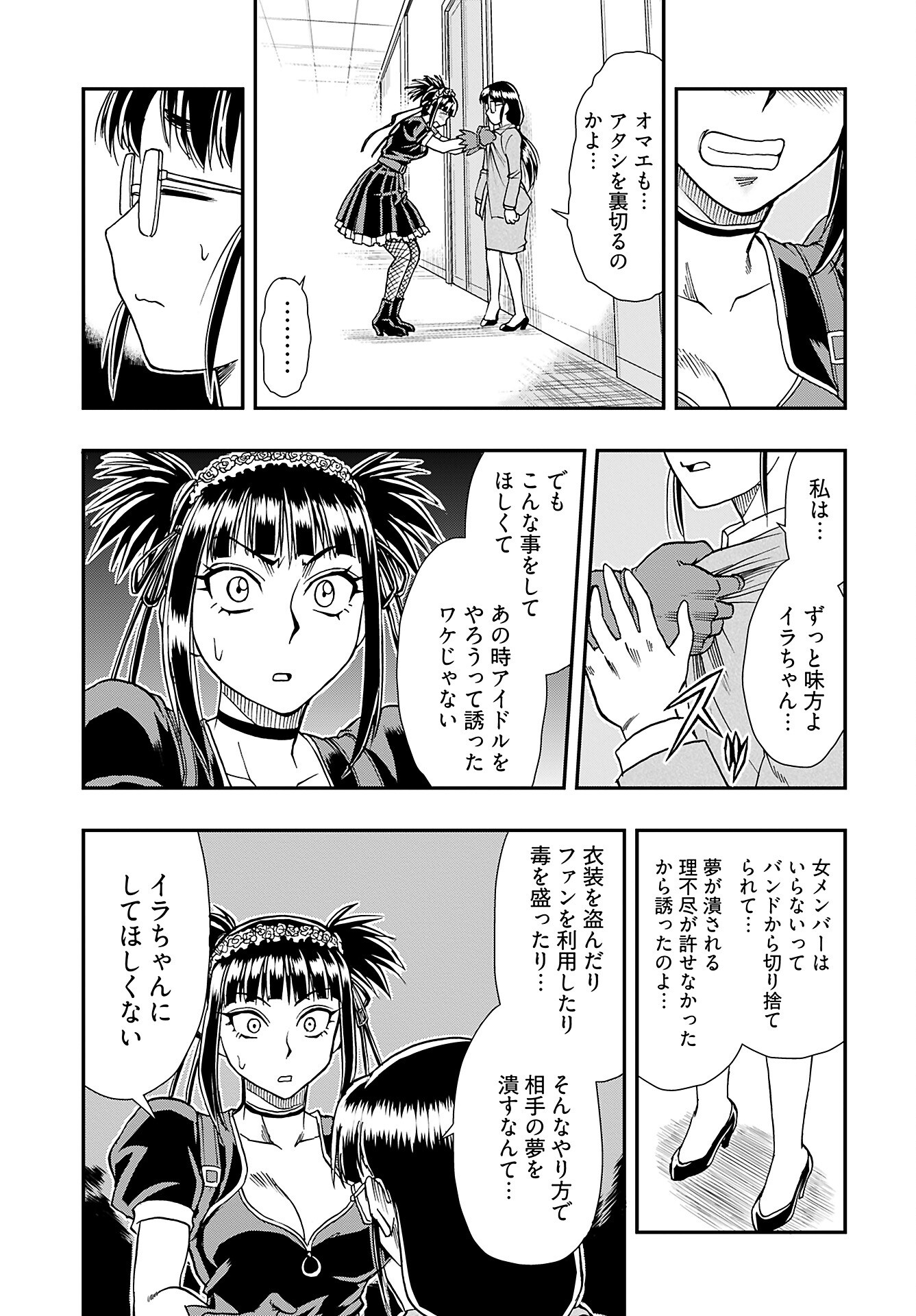 Amou Amane wa Amakunai - Chapter 9 - Page 11