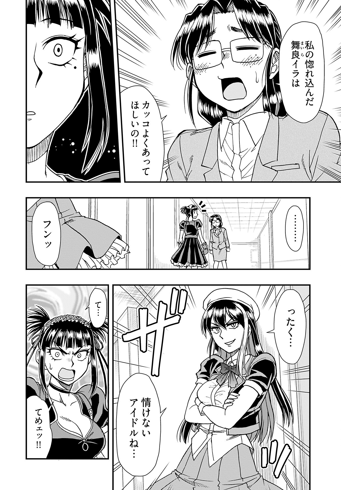 Amou Amane wa Amakunai - Chapter 9 - Page 12