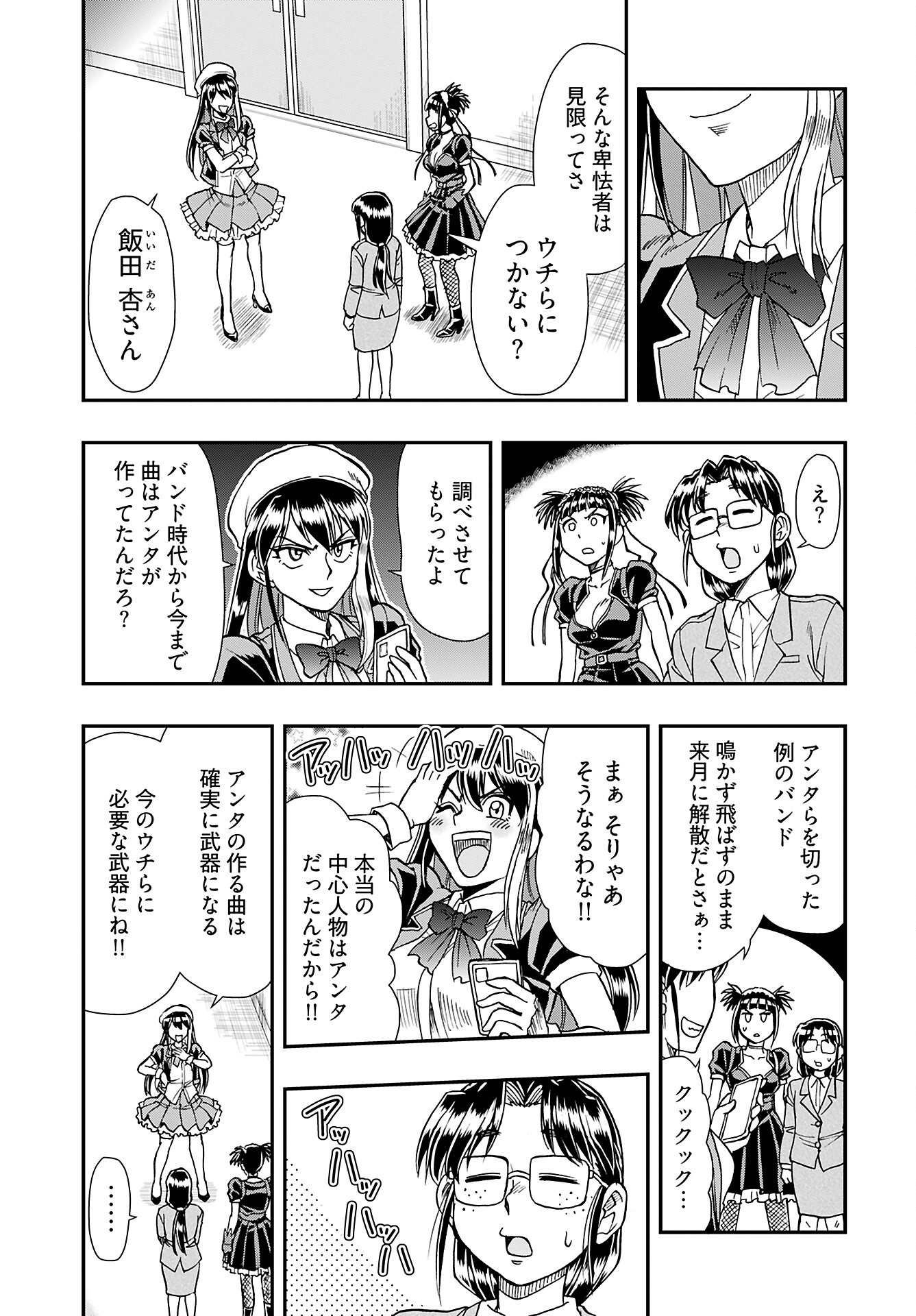 Amou Amane wa Amakunai - Chapter 9 - Page 13