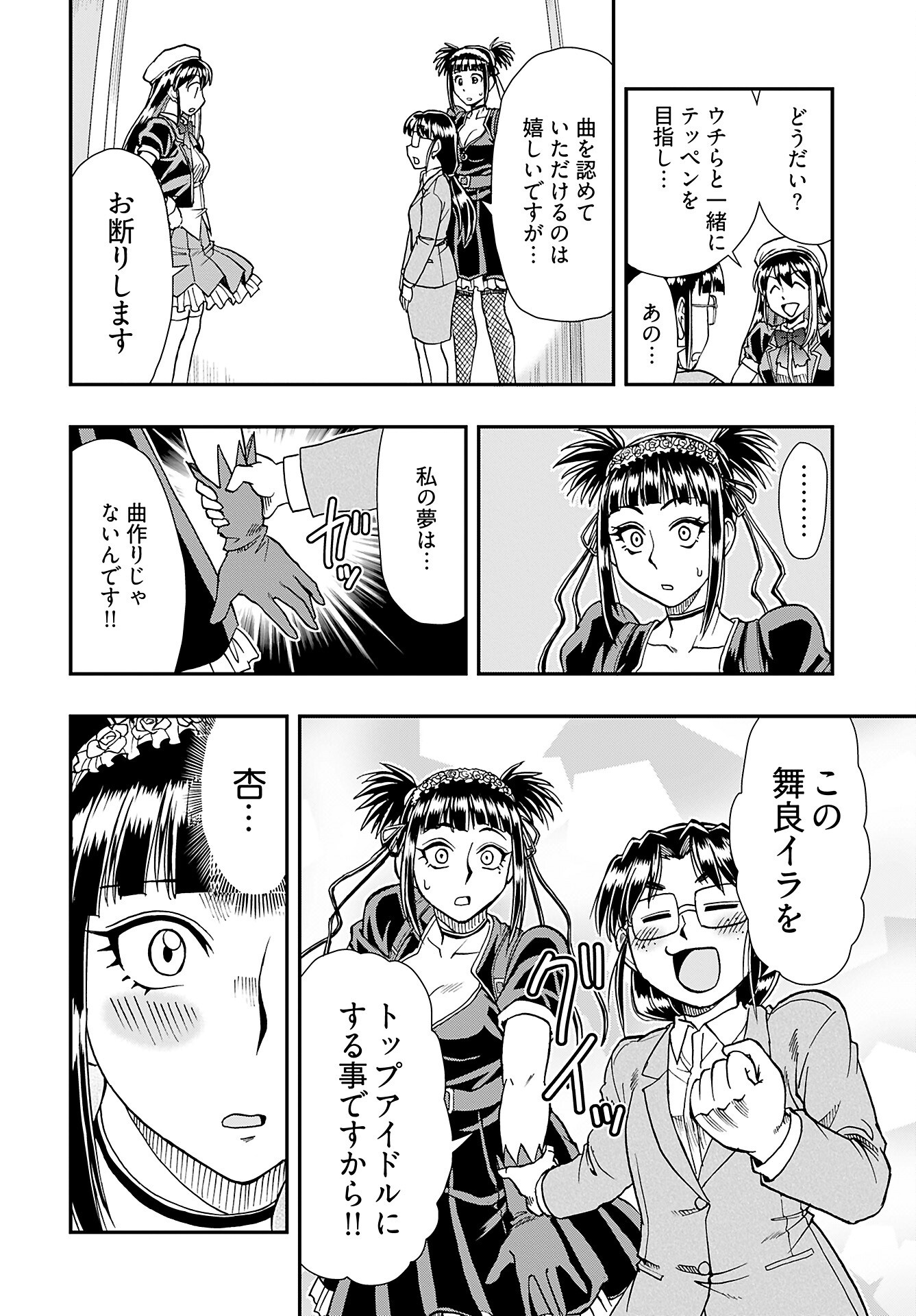 Amou Amane wa Amakunai - Chapter 9 - Page 14