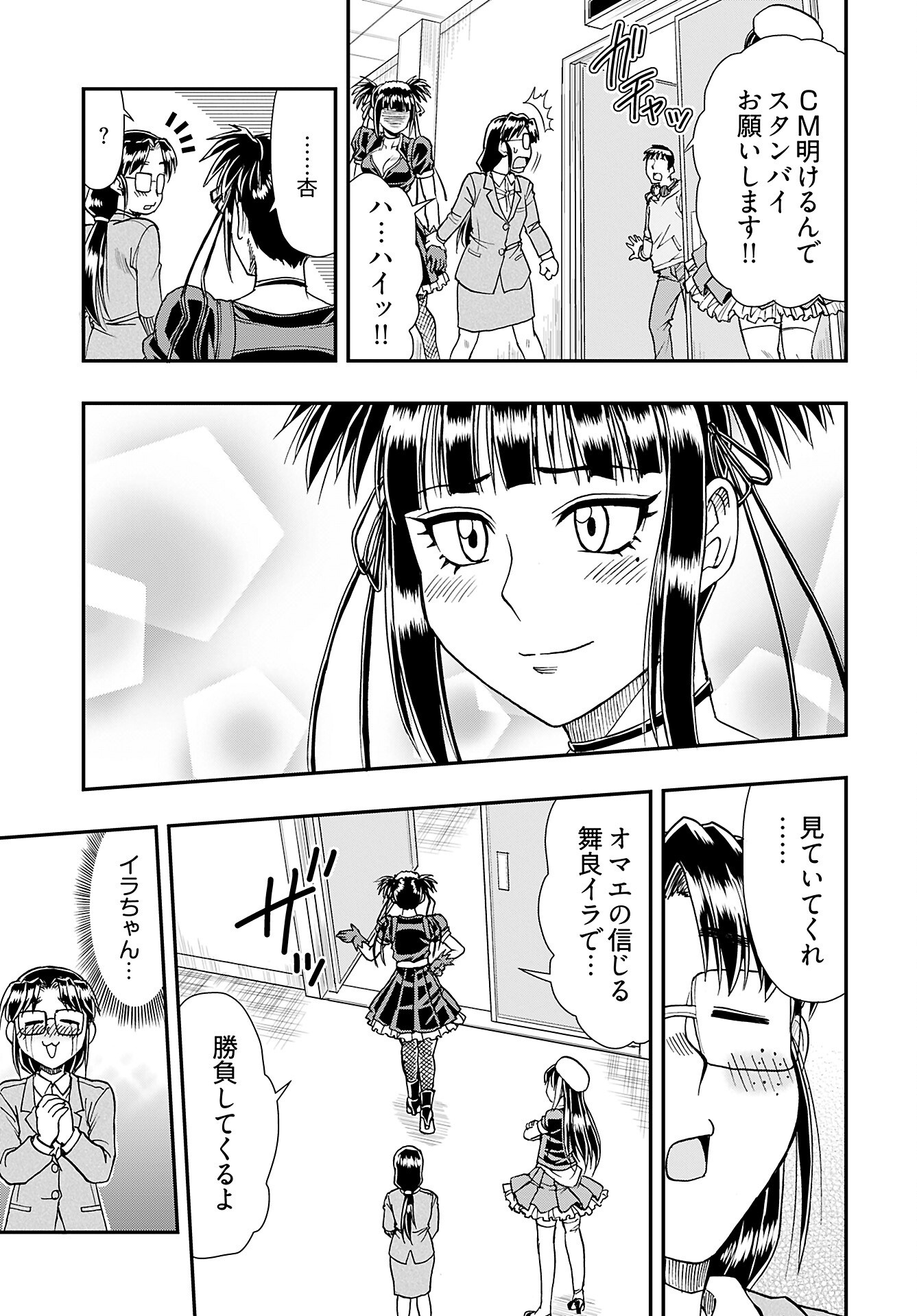 Amou Amane wa Amakunai - Chapter 9 - Page 15