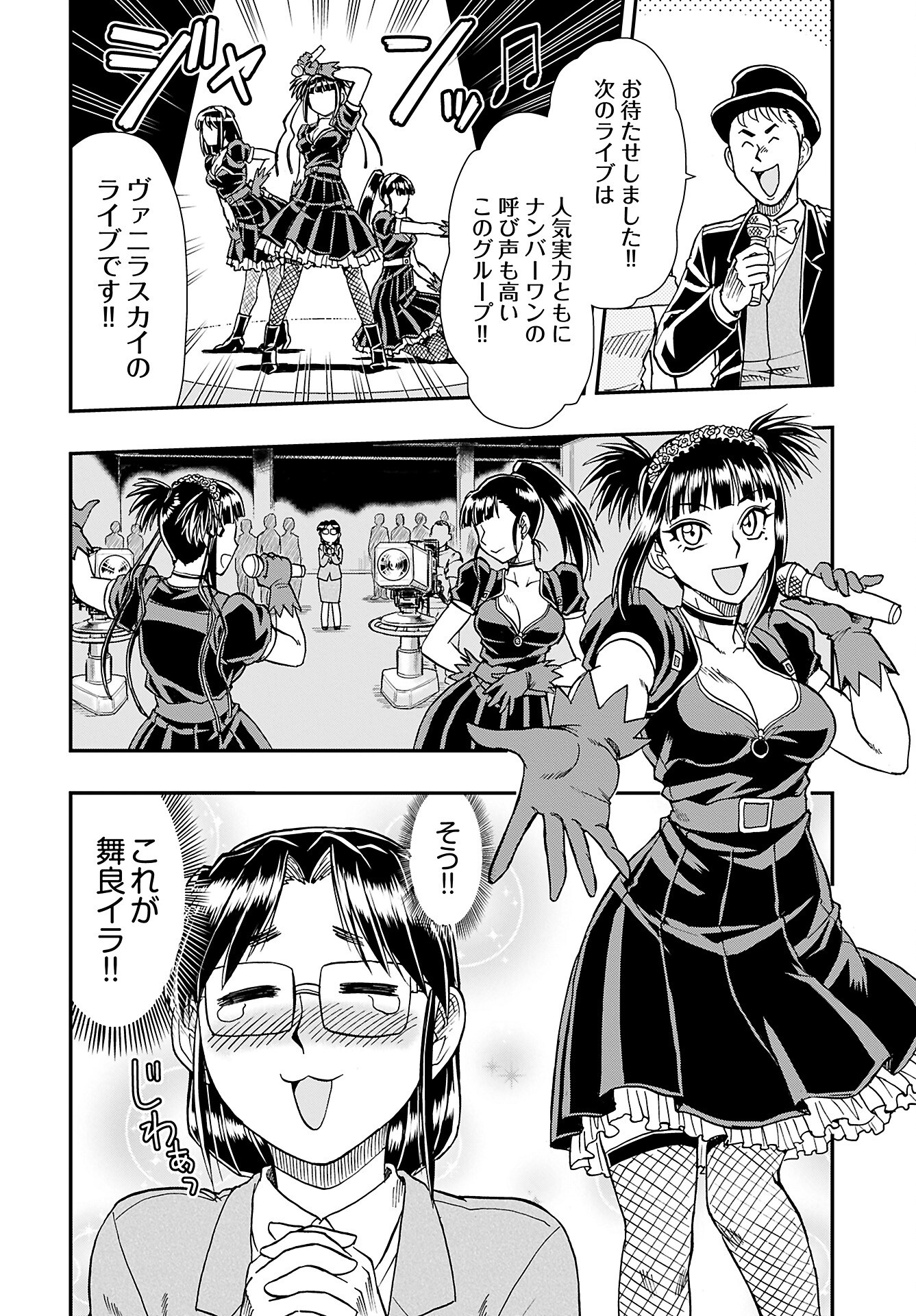 Amou Amane wa Amakunai - Chapter 9 - Page 16