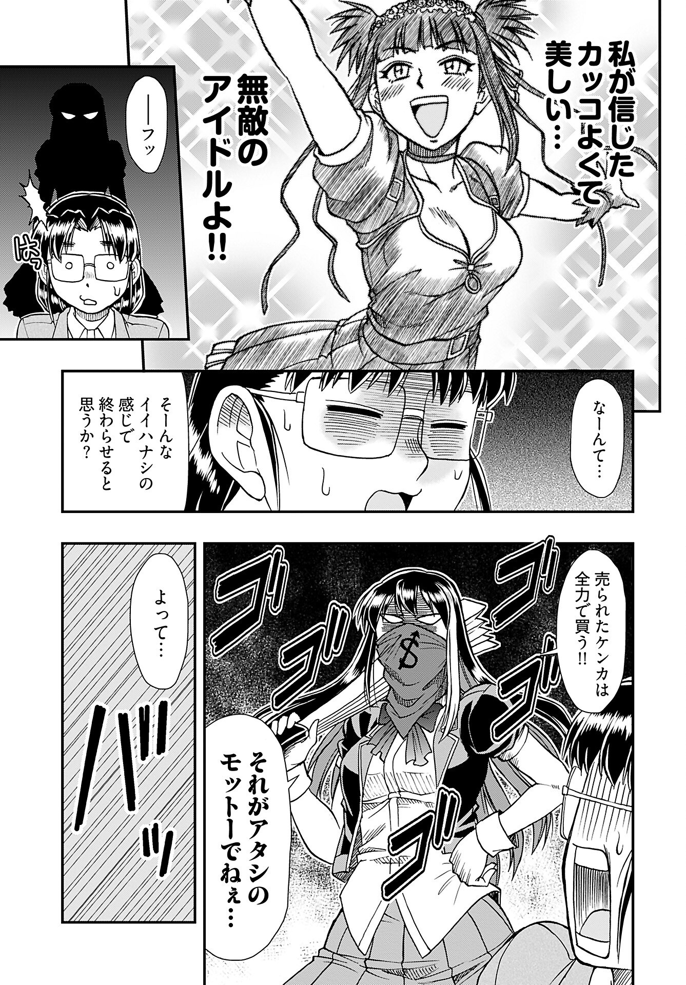 Amou Amane wa Amakunai - Chapter 9 - Page 17