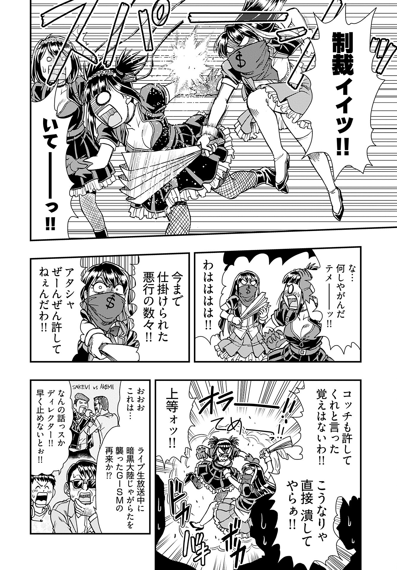 Amou Amane wa Amakunai - Chapter 9 - Page 18