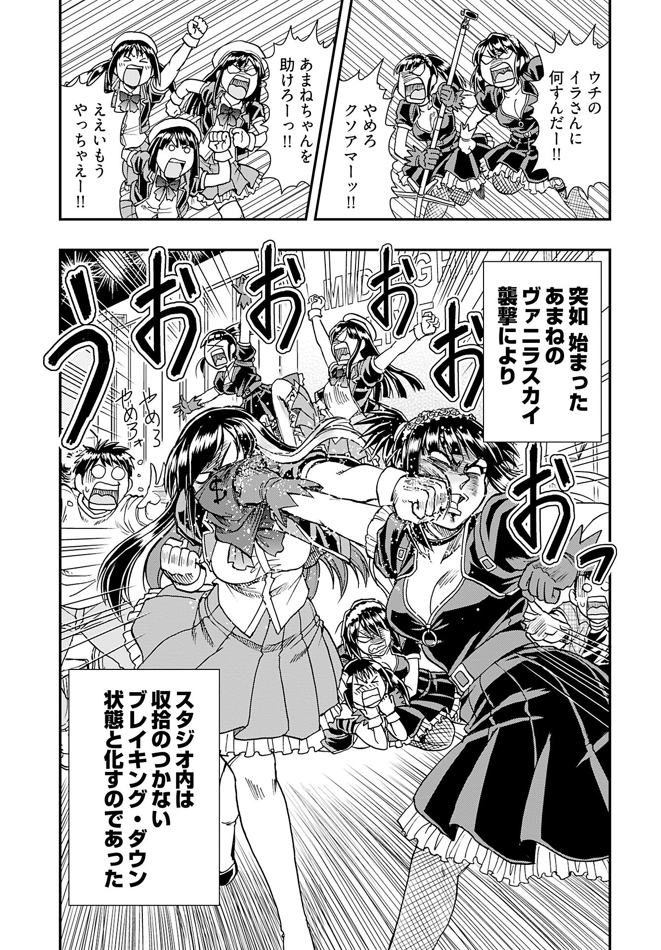 Amou Amane wa Amakunai - Chapter 9 - Page 19