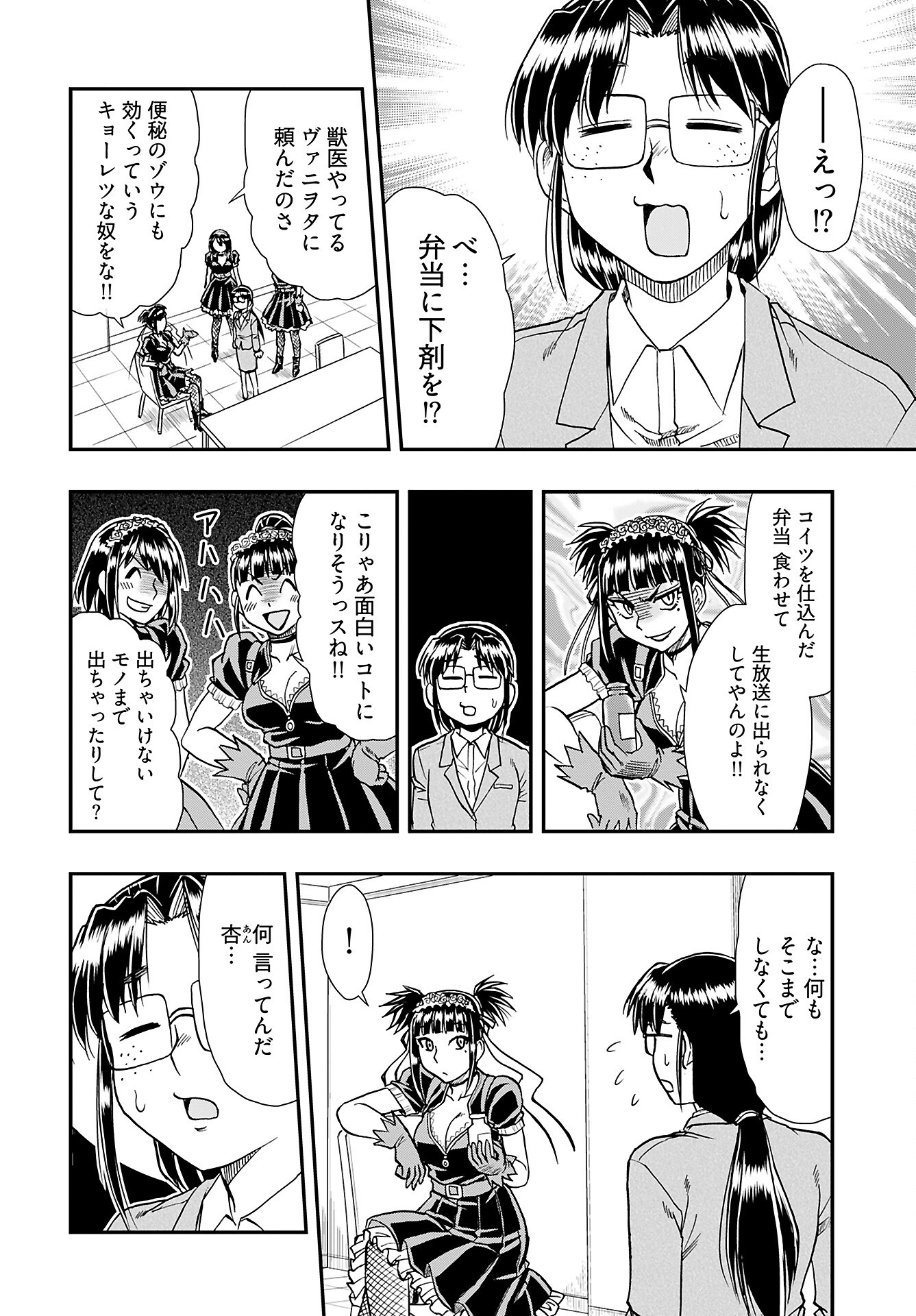 Amou Amane wa Amakunai - Chapter 9 - Page 2