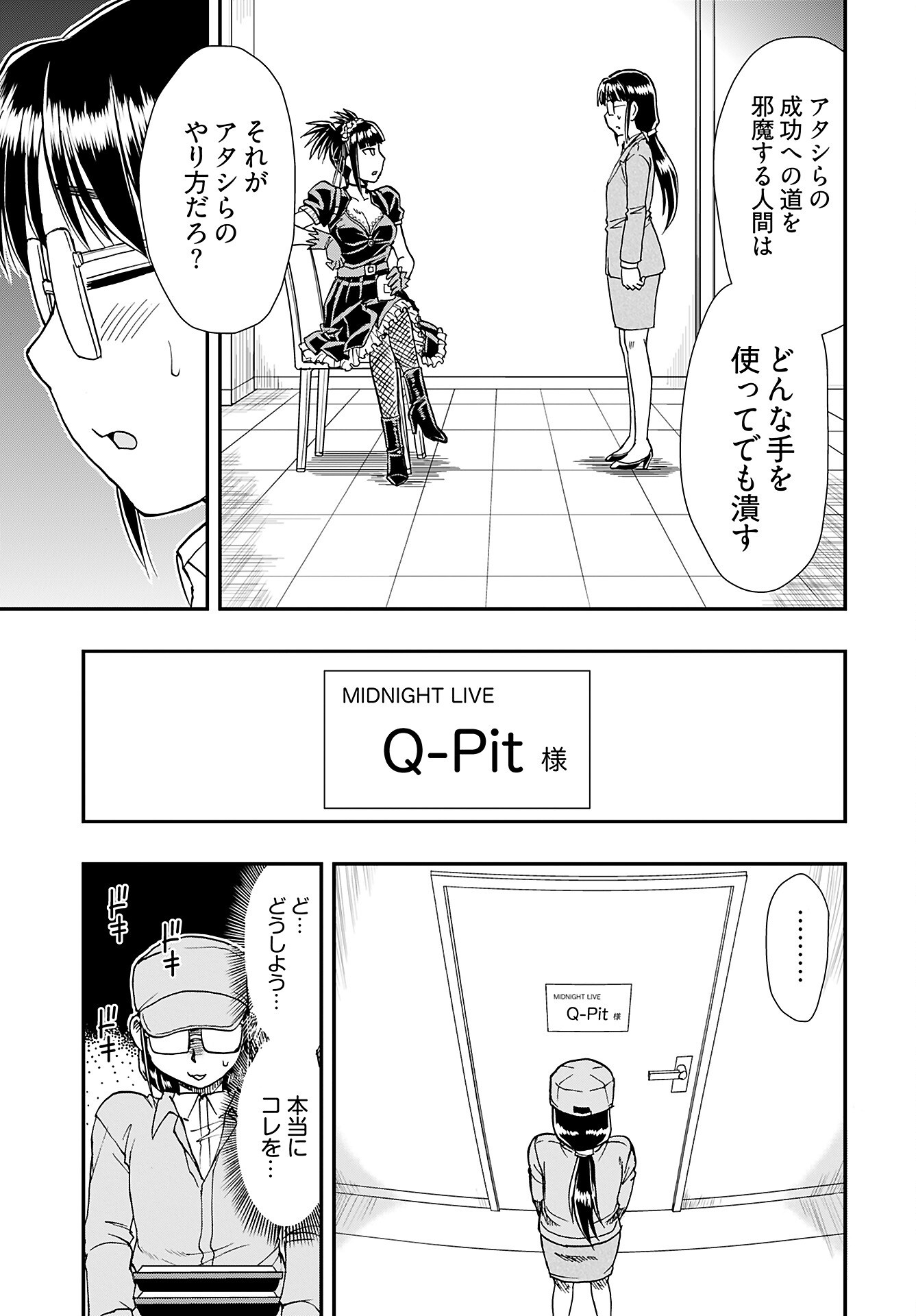 Amou Amane wa Amakunai - Chapter 9 - Page 3