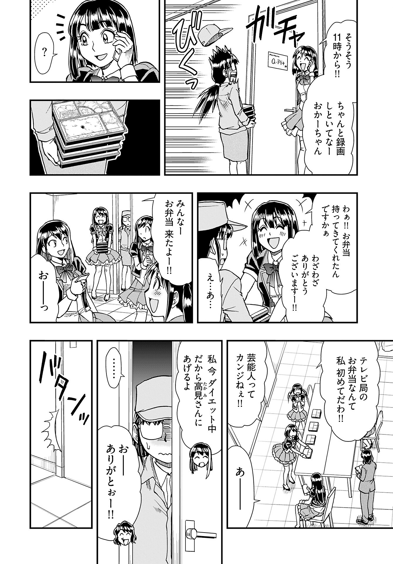 Amou Amane wa Amakunai - Chapter 9 - Page 4
