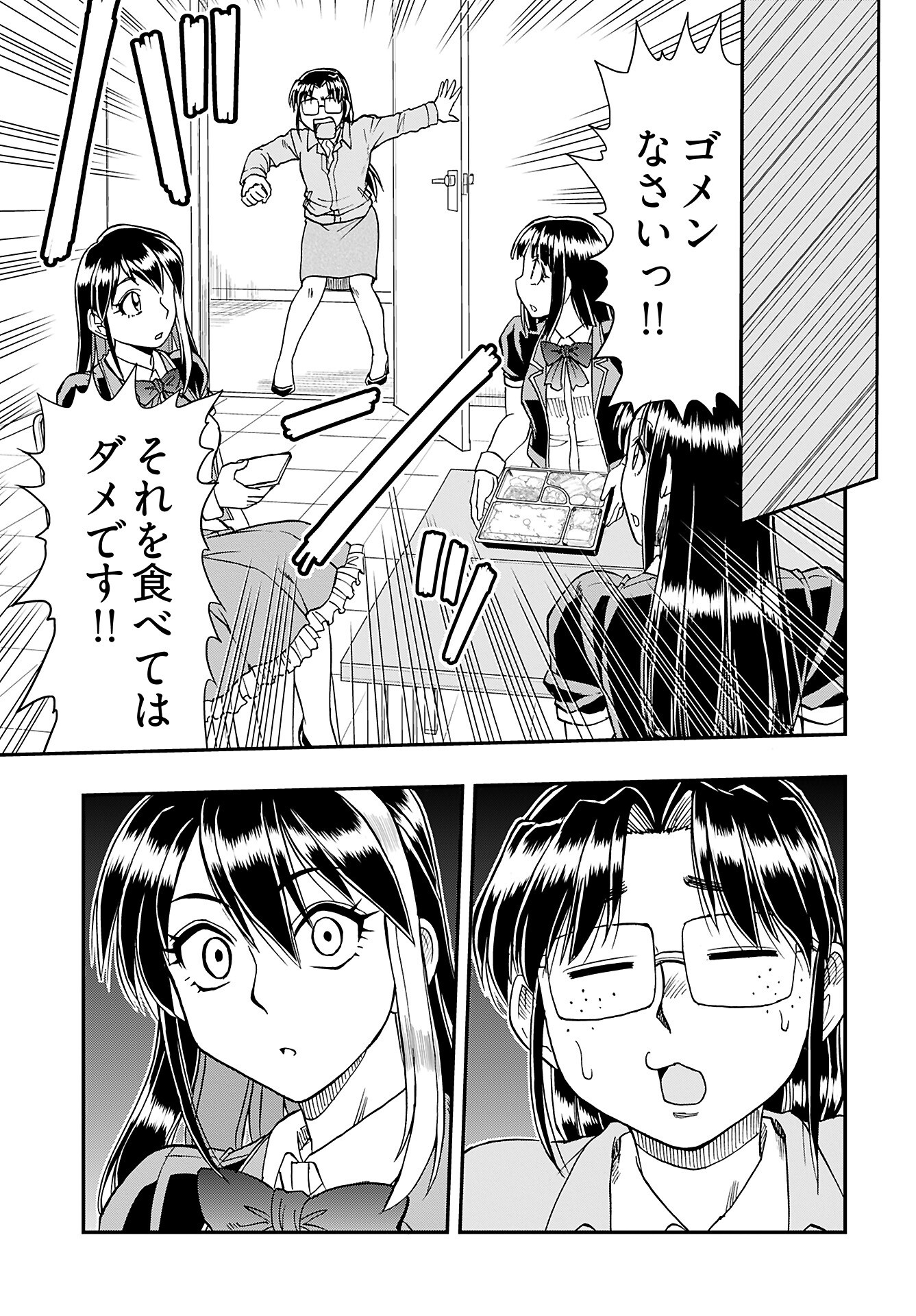 Amou Amane wa Amakunai - Chapter 9 - Page 5