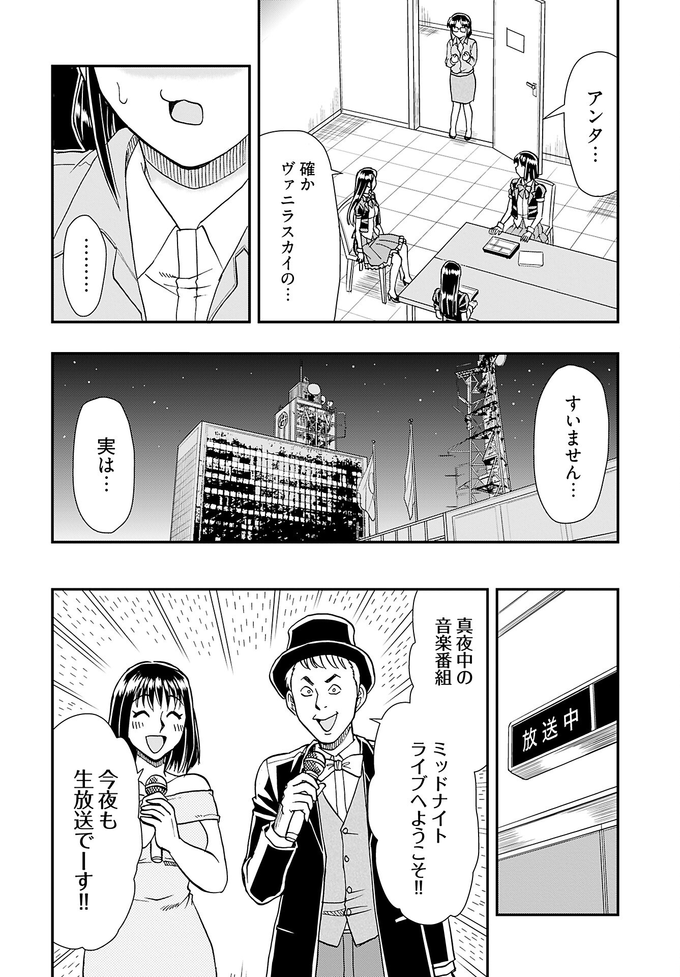 Amou Amane wa Amakunai - Chapter 9 - Page 6