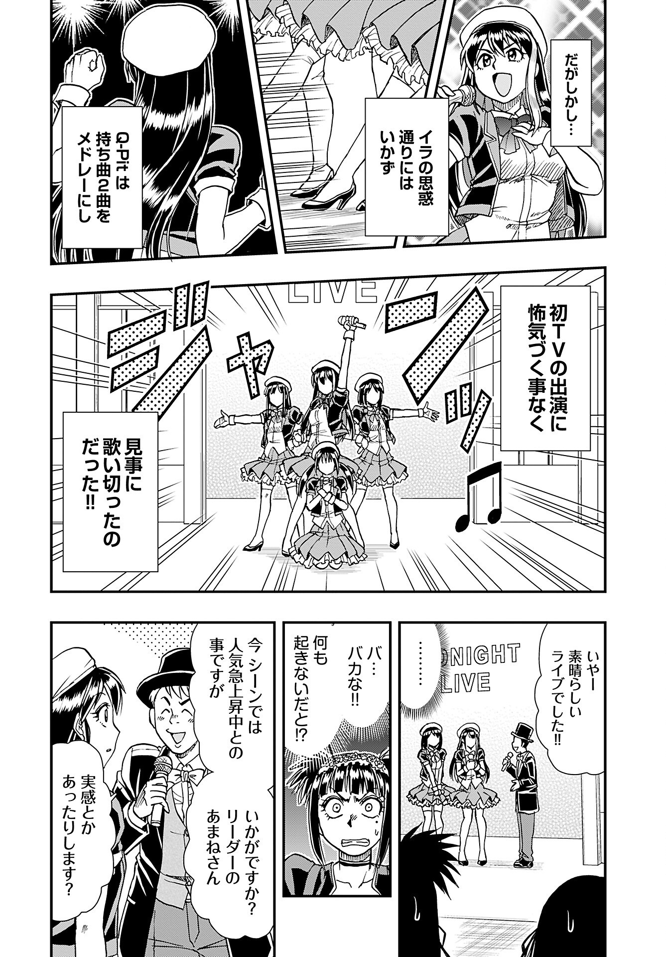 Amou Amane wa Amakunai - Chapter 9 - Page 8
