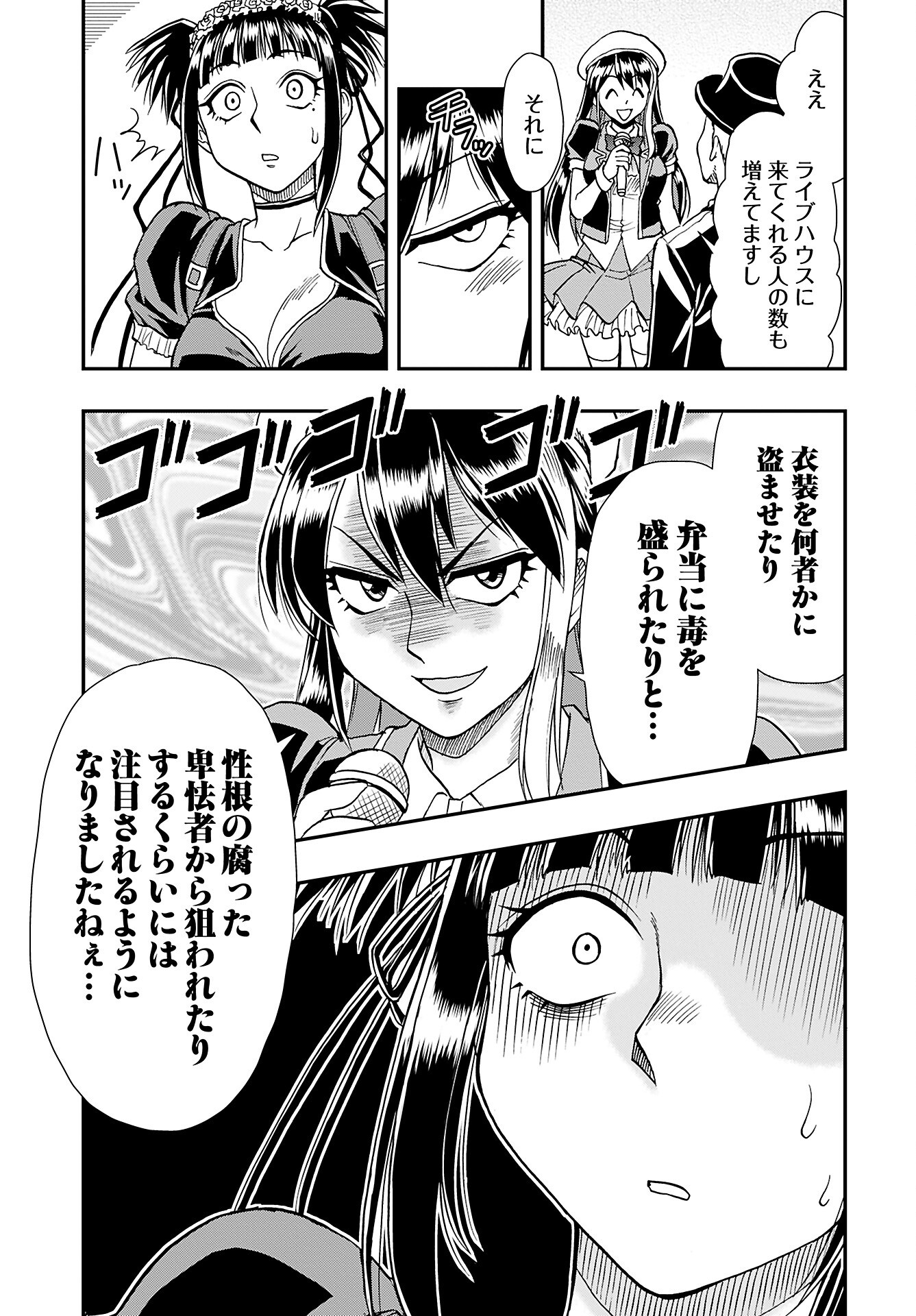 Amou Amane wa Amakunai - Chapter 9 - Page 9