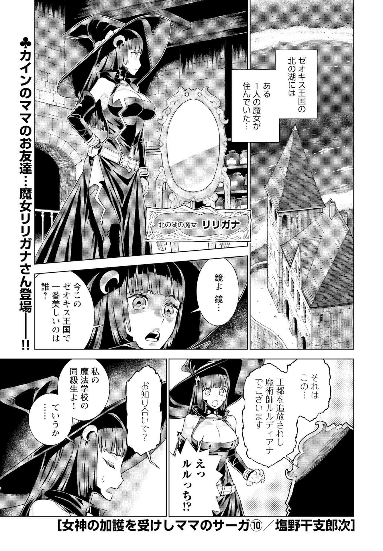 Megami no Kago wo Ukeshi Mama no Saga - Chapter 10 - Page 1