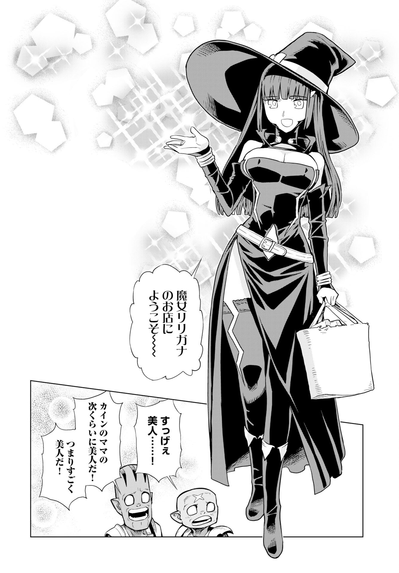 Megami no Kago wo Ukeshi Mama no Saga - Chapter 10 - Page 16