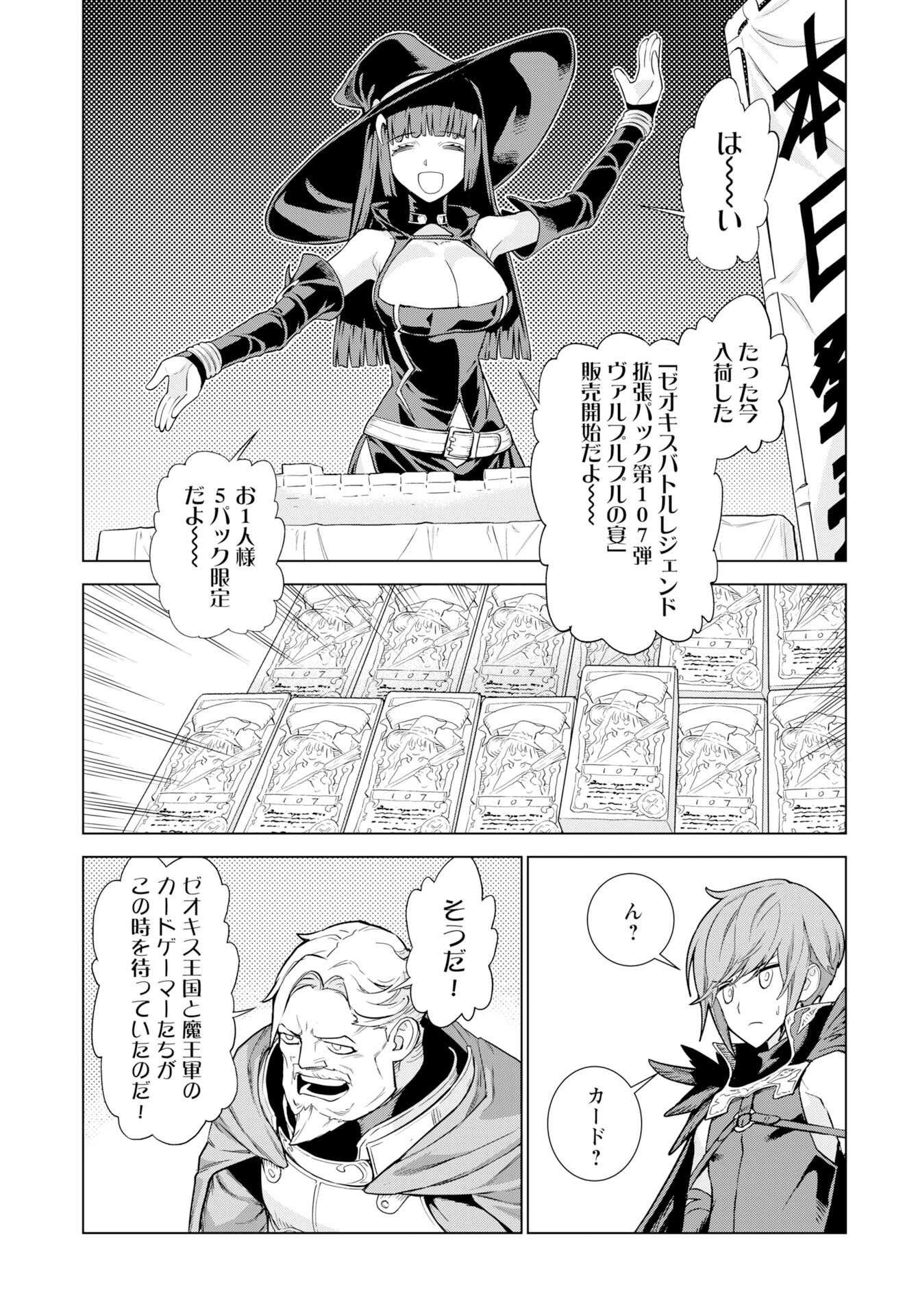 Megami no Kago wo Ukeshi Mama no Saga - Chapter 10 - Page 17