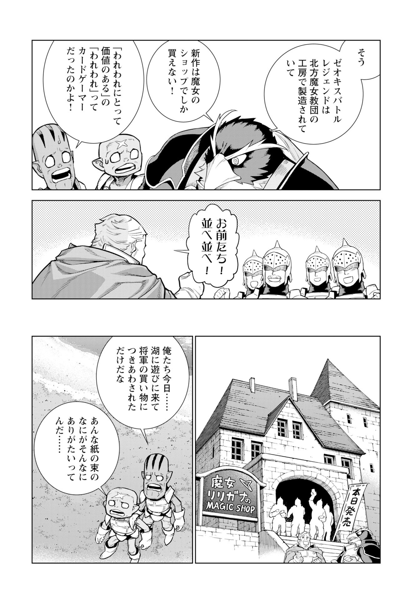 Megami no Kago wo Ukeshi Mama no Saga - Chapter 10 - Page 18