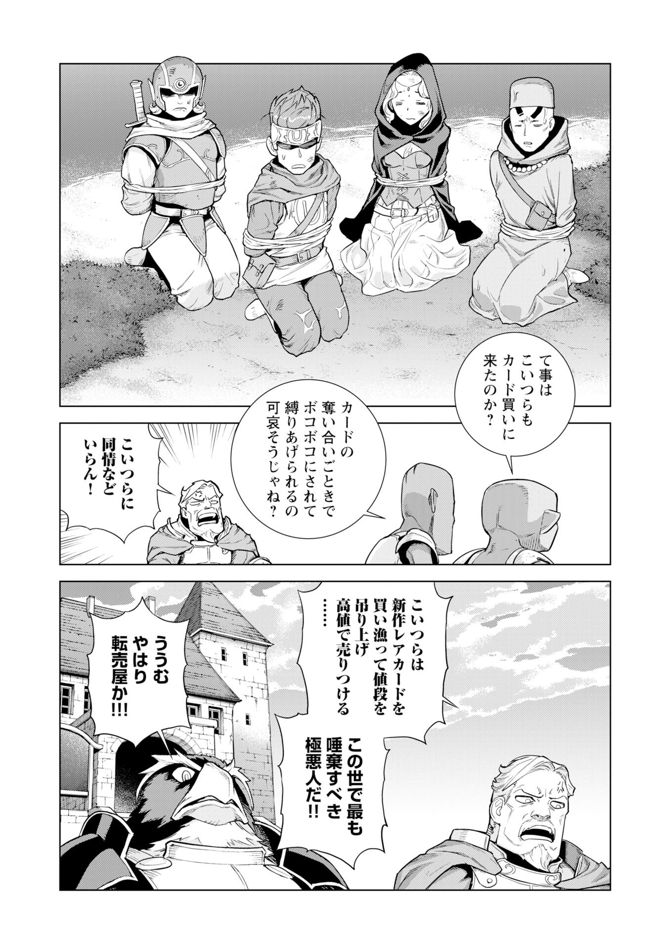 Megami no Kago wo Ukeshi Mama no Saga - Chapter 10 - Page 19