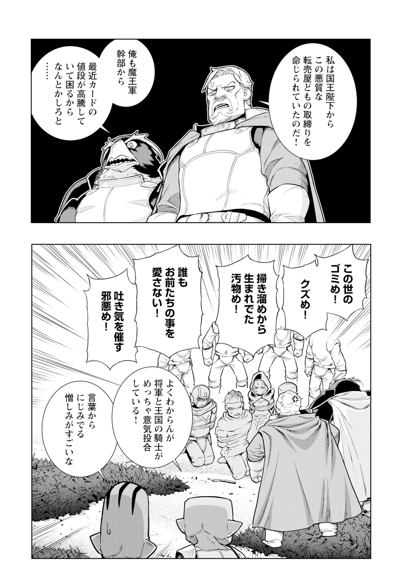 Megami no Kago wo Ukeshi Mama no Saga - Chapter 10 - Page 20