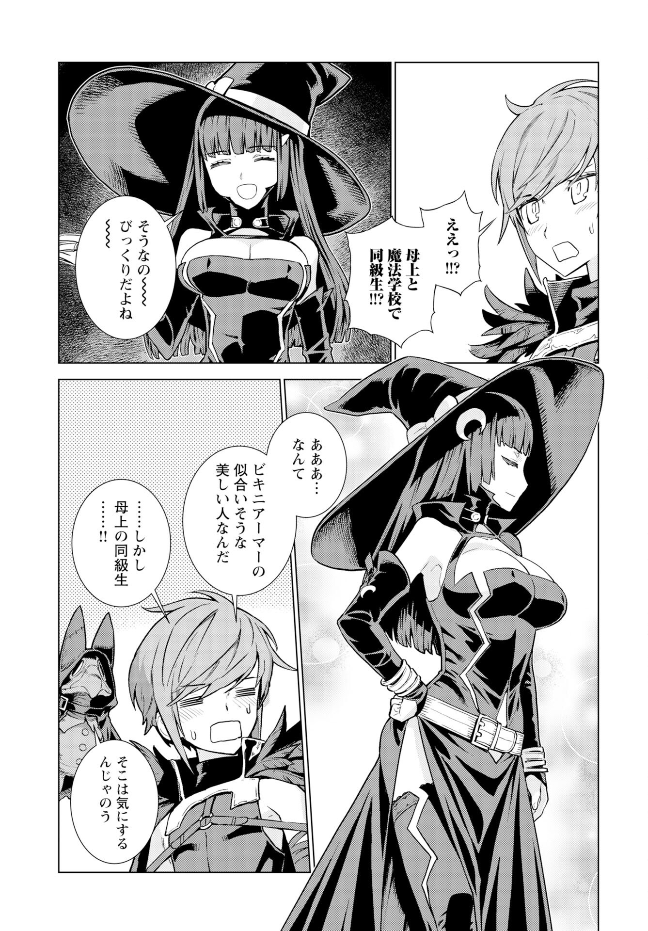Megami no Kago wo Ukeshi Mama no Saga - Chapter 10 - Page 21