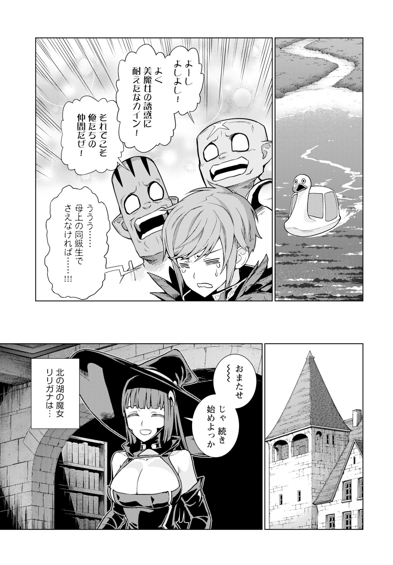 Megami no Kago wo Ukeshi Mama no Saga - Chapter 10 - Page 23