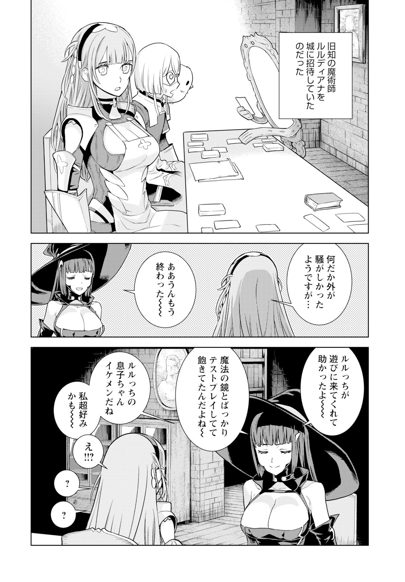 Megami no Kago wo Ukeshi Mama no Saga - Chapter 10 - Page 24