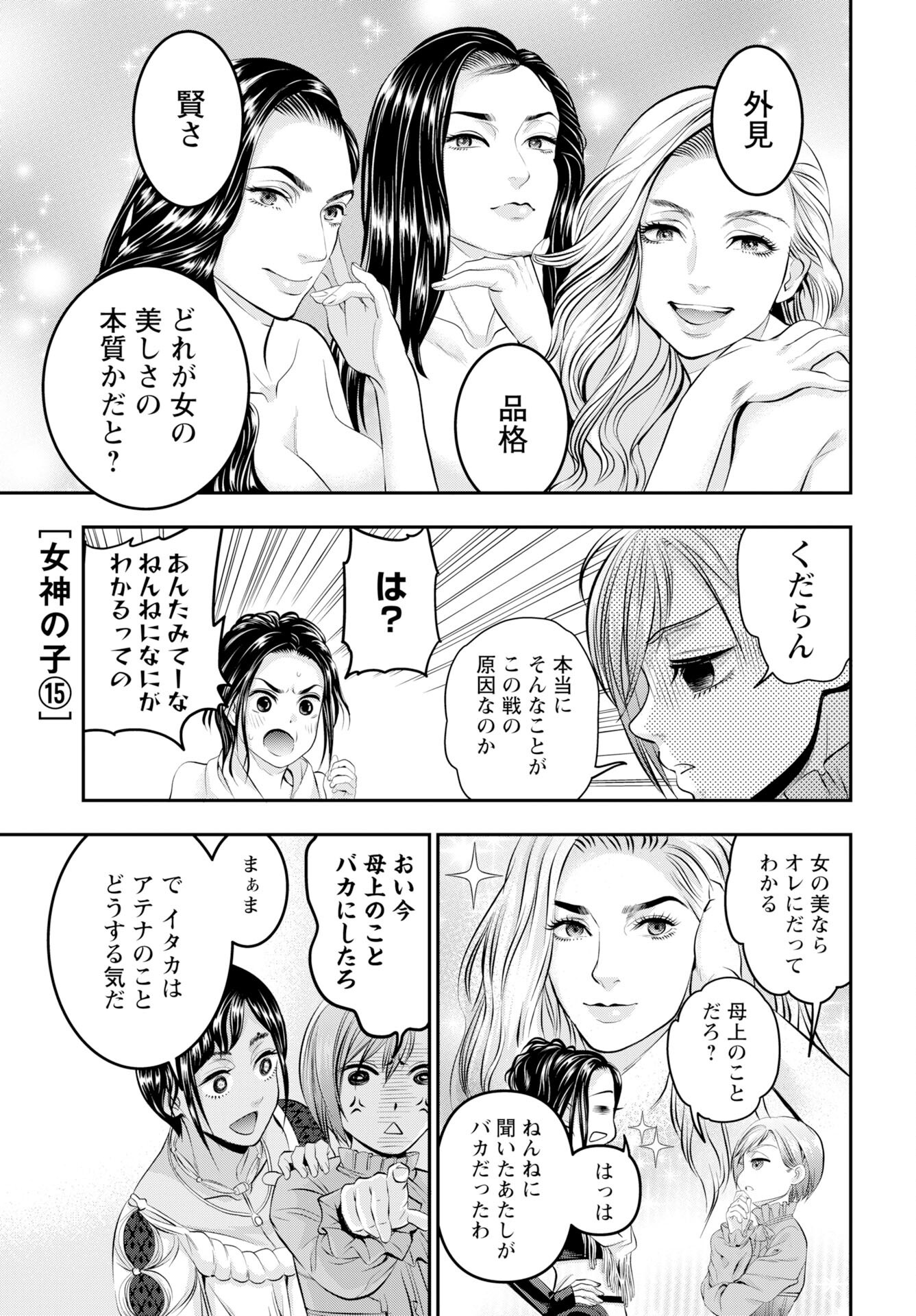 Megami no Kago wo Ukeshi Mama no Saga - Chapter 10 - Page 25