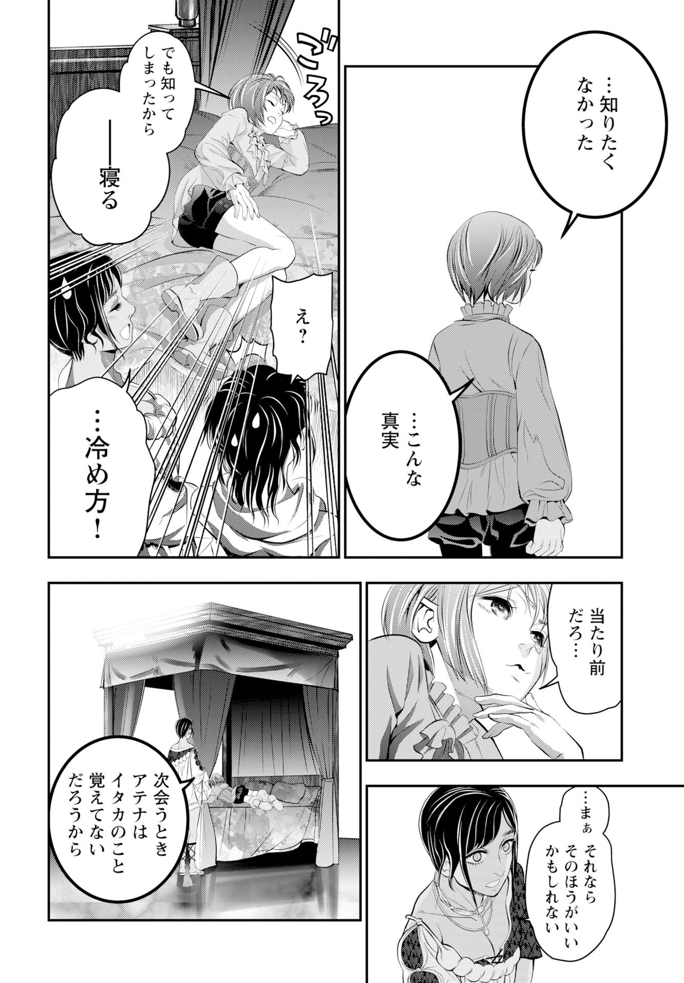 Megami no Kago wo Ukeshi Mama no Saga - Chapter 10 - Page 26