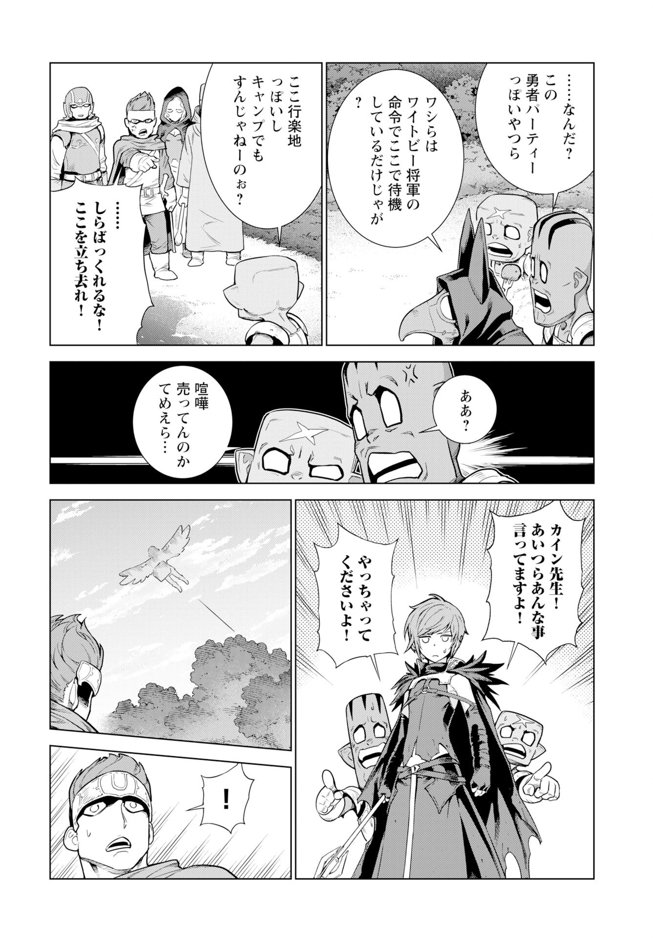 Megami no Kago wo Ukeshi Mama no Saga - Chapter 10 - Page 4