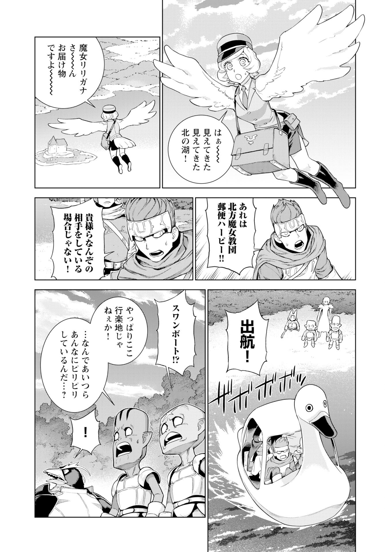 Megami no Kago wo Ukeshi Mama no Saga - Chapter 10 - Page 5
