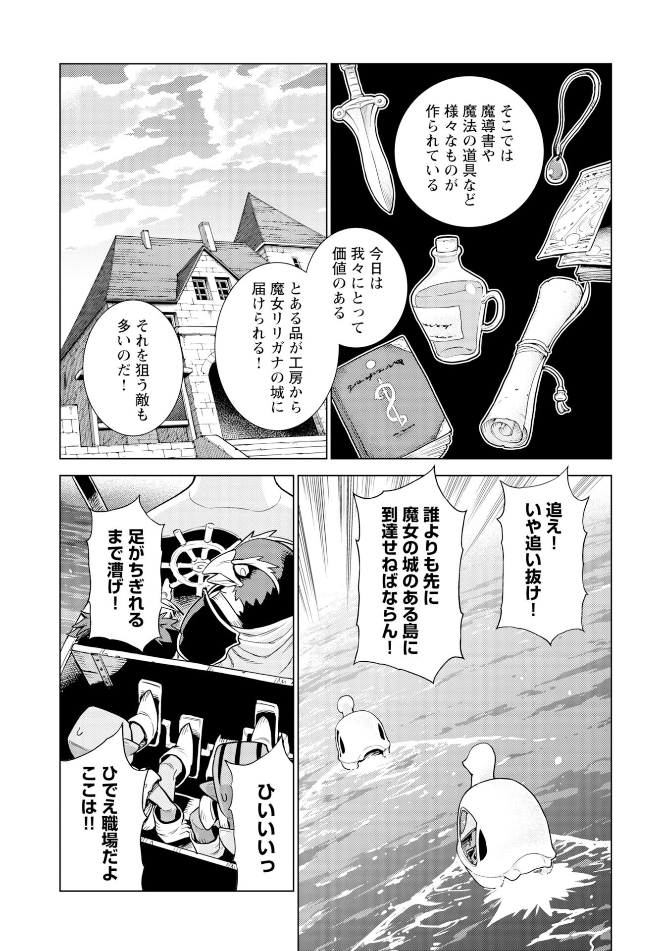 Megami no Kago wo Ukeshi Mama no Saga - Chapter 10 - Page 7