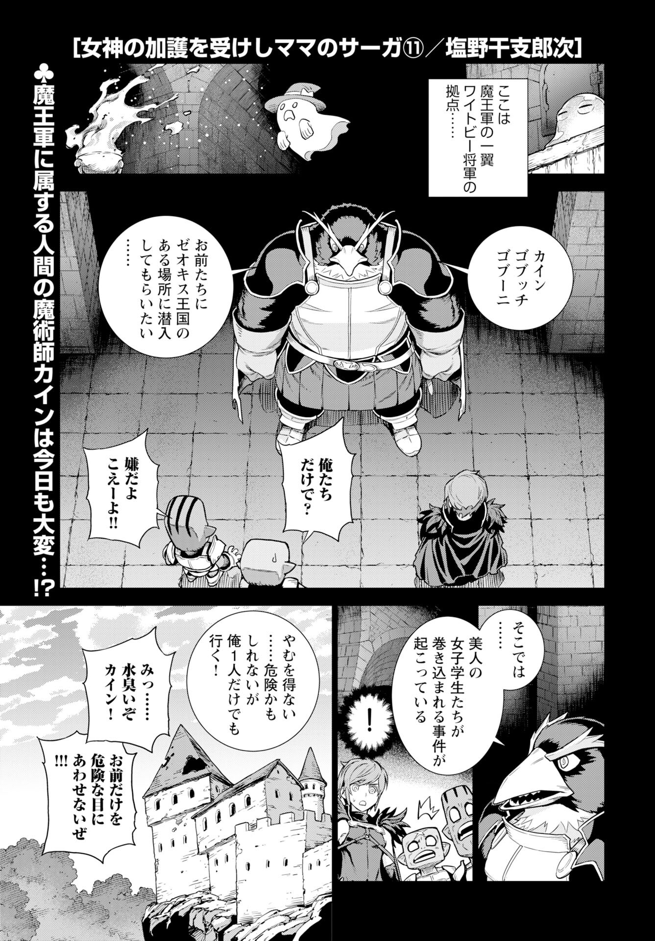 Megami no Kago wo Ukeshi Mama no Saga - Chapter 11 - Page 1