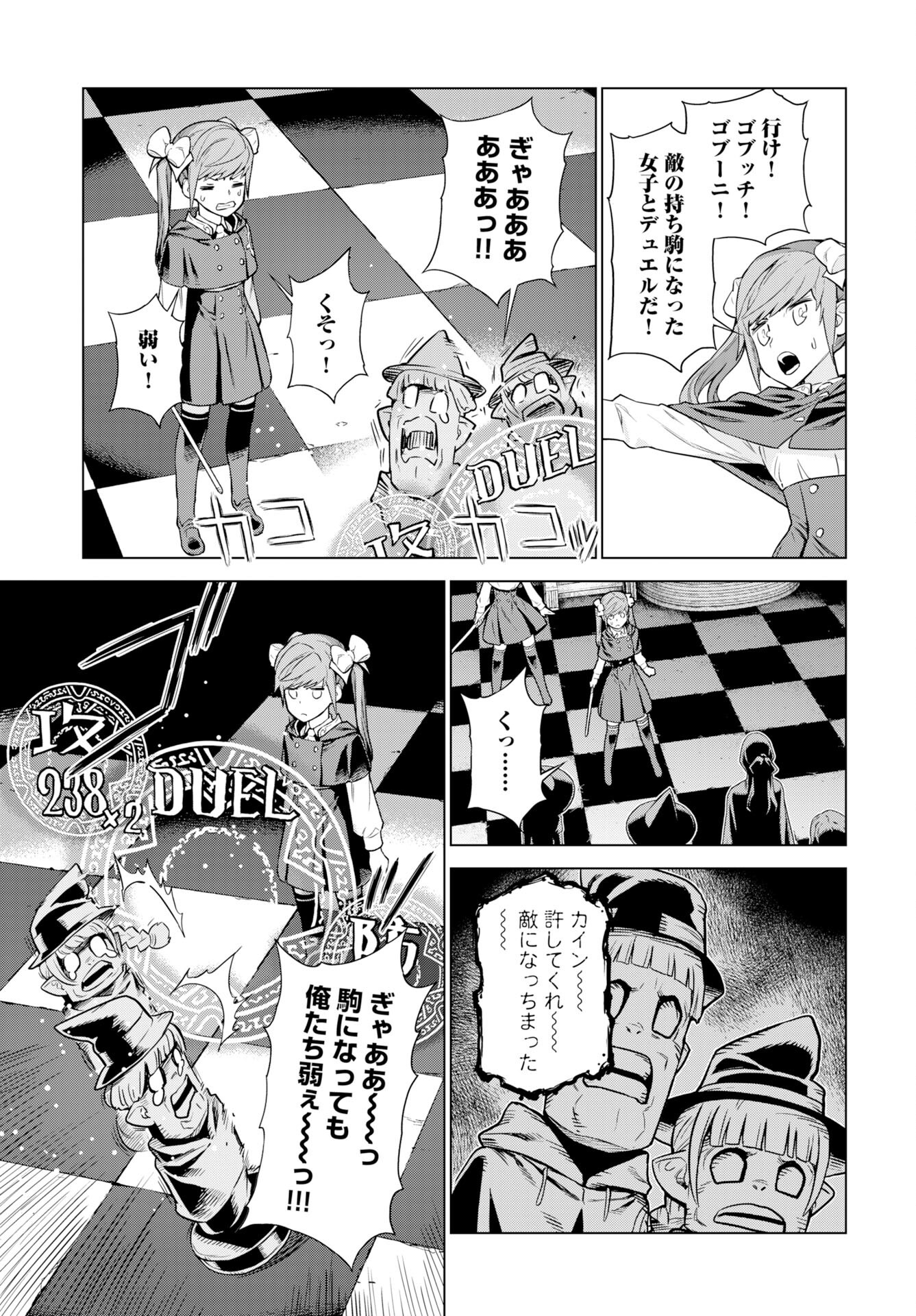 Megami no Kago wo Ukeshi Mama no Saga - Chapter 11 - Page 11