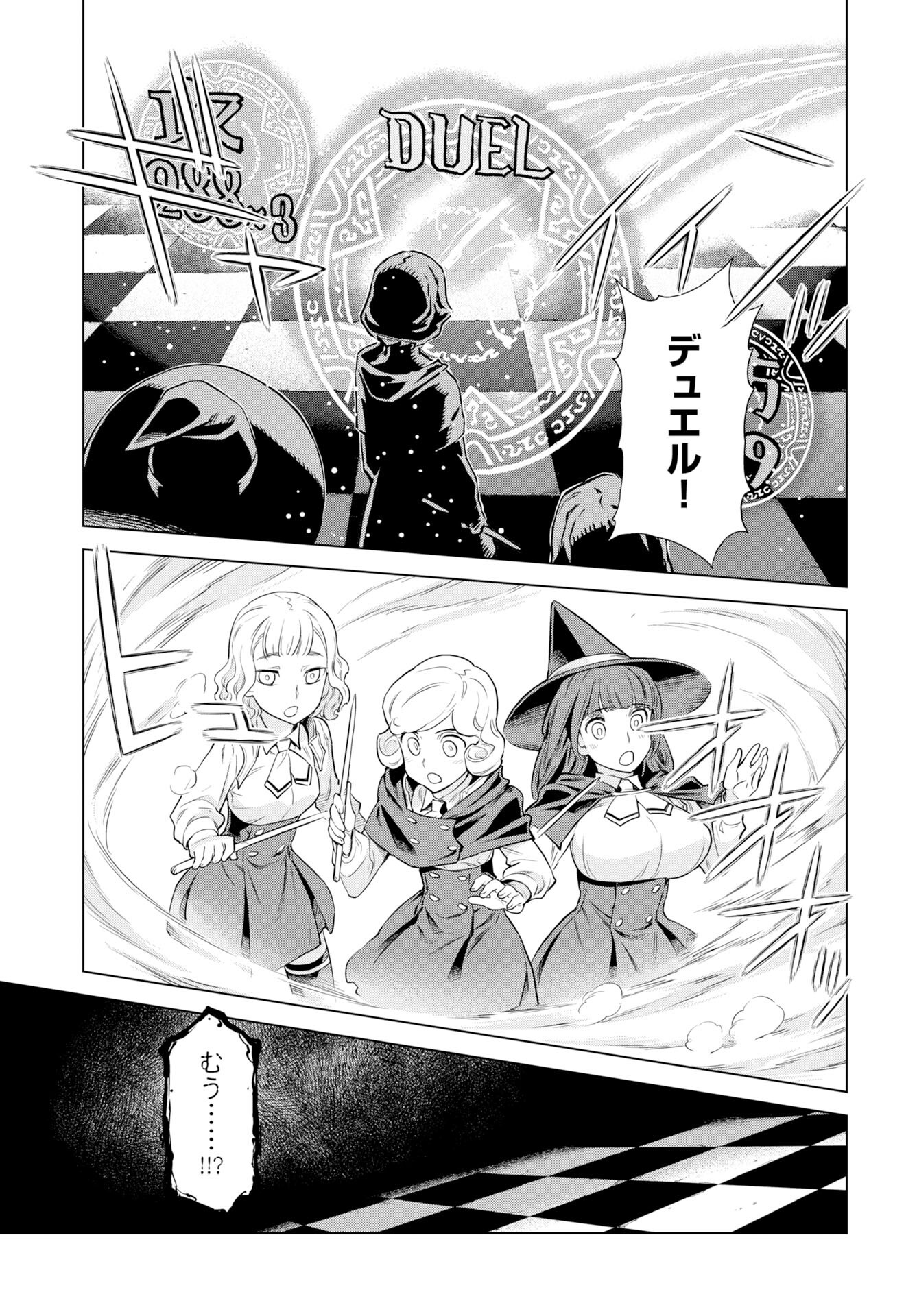 Megami no Kago wo Ukeshi Mama no Saga - Chapter 11 - Page 13