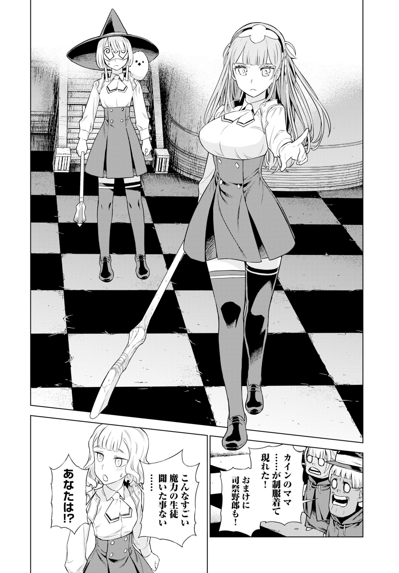 Megami no Kago wo Ukeshi Mama no Saga - Chapter 11 - Page 14
