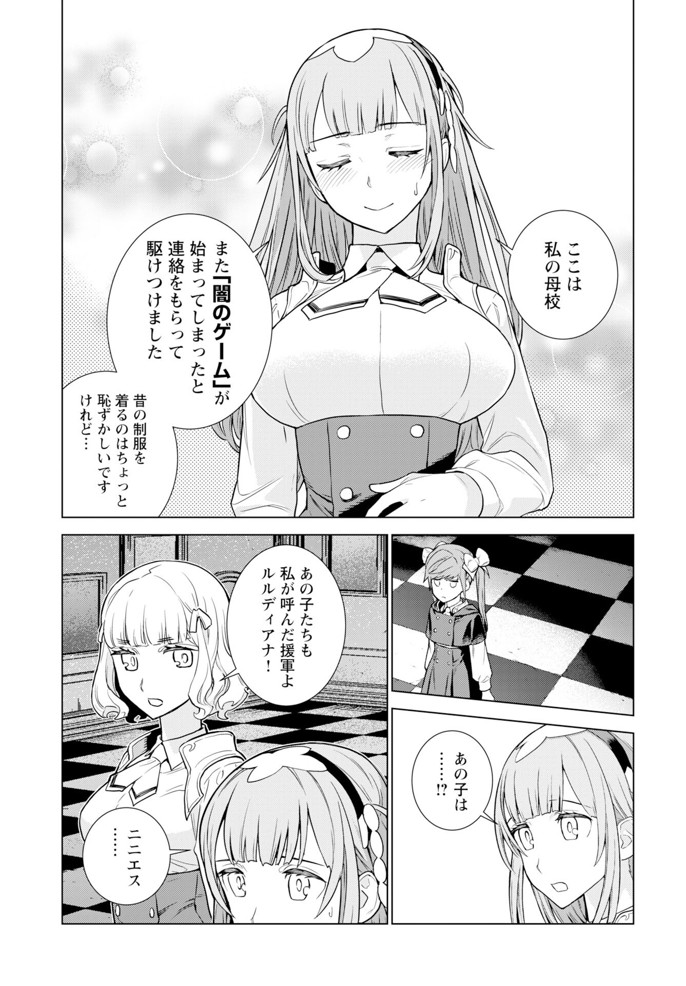 Megami no Kago wo Ukeshi Mama no Saga - Chapter 11 - Page 15